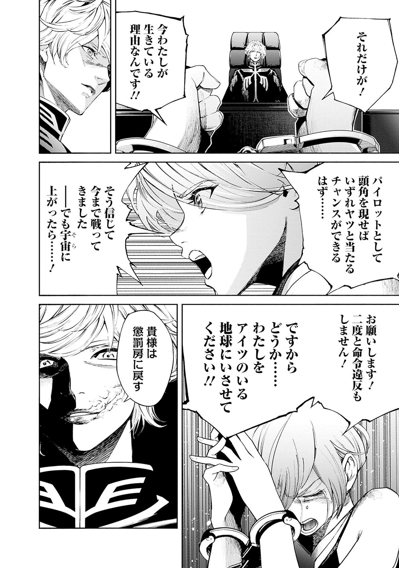 KIDOU SENSHI GUNDAM - RUST HORIZON Chapter 15 page 10 - nihonkuni.com