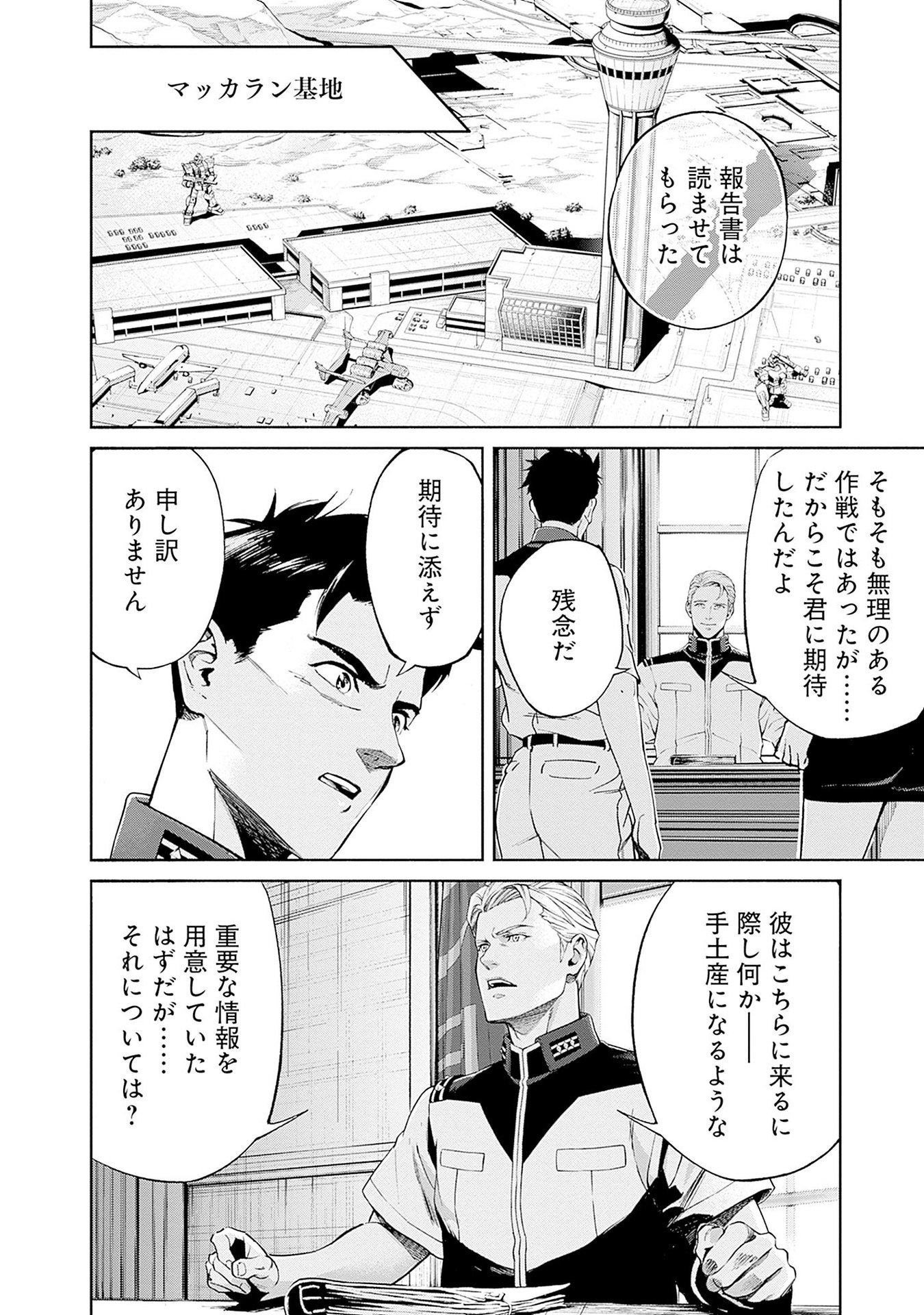 KIDOU SENSHI GUNDAM - RUST HORIZON Chapter 15 page 12 - nihonkuni.com