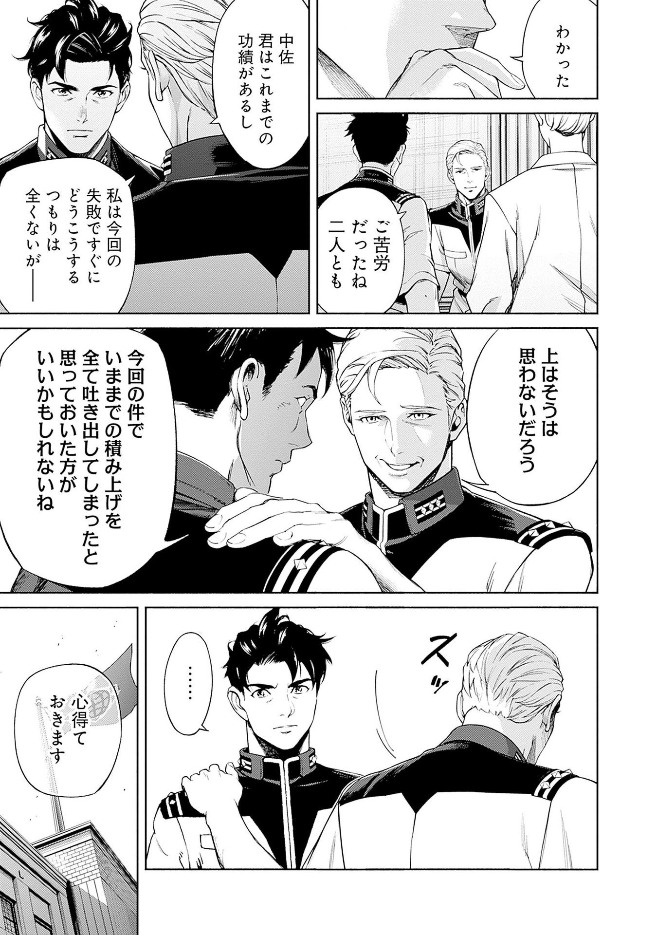 KIDOU SENSHI GUNDAM - RUST HORIZON Chapter 15 page 15 - nihonkuni.com