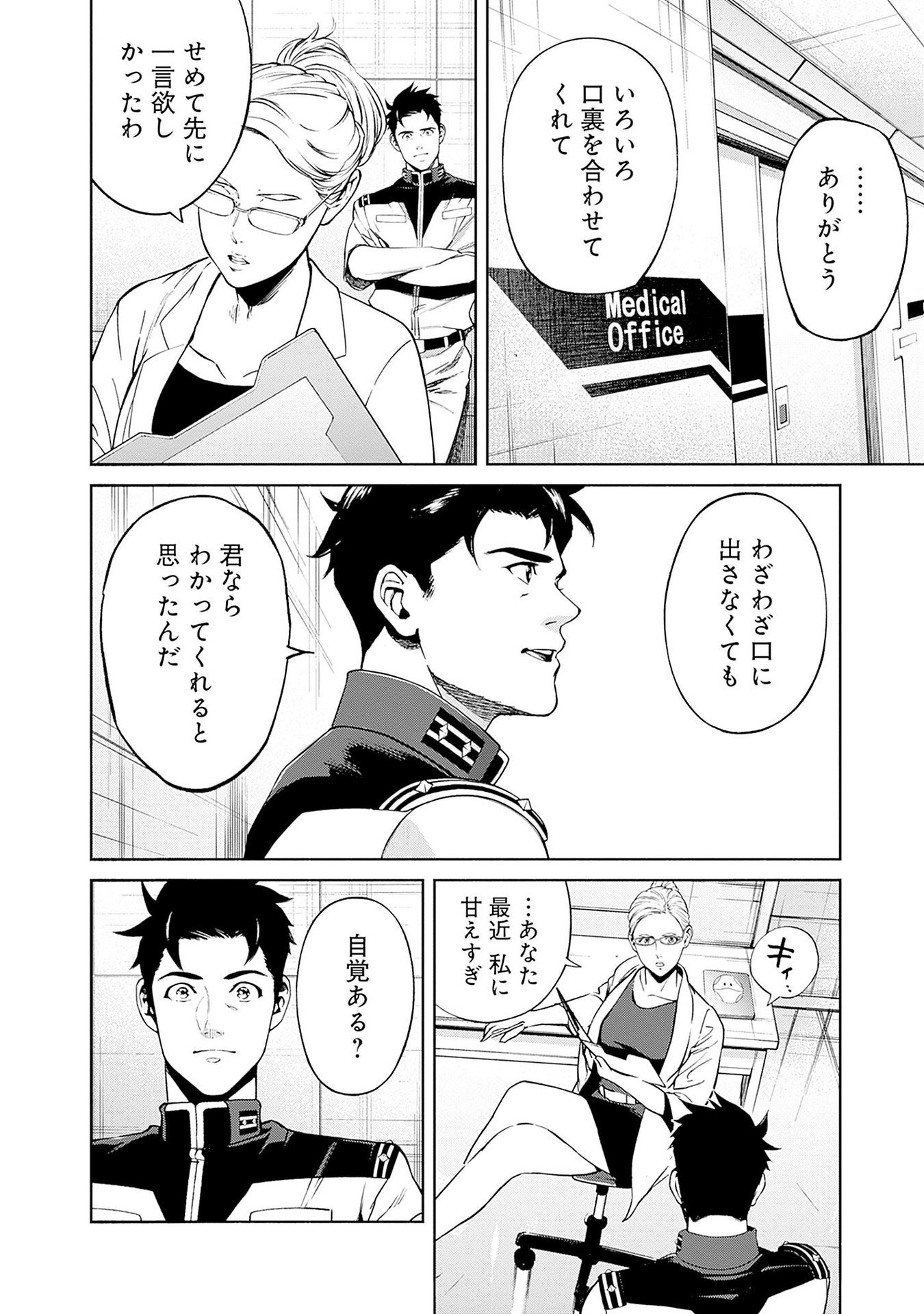KIDOU SENSHI GUNDAM - RUST HORIZON Chapter 15 page 16 - nihonkuni.com