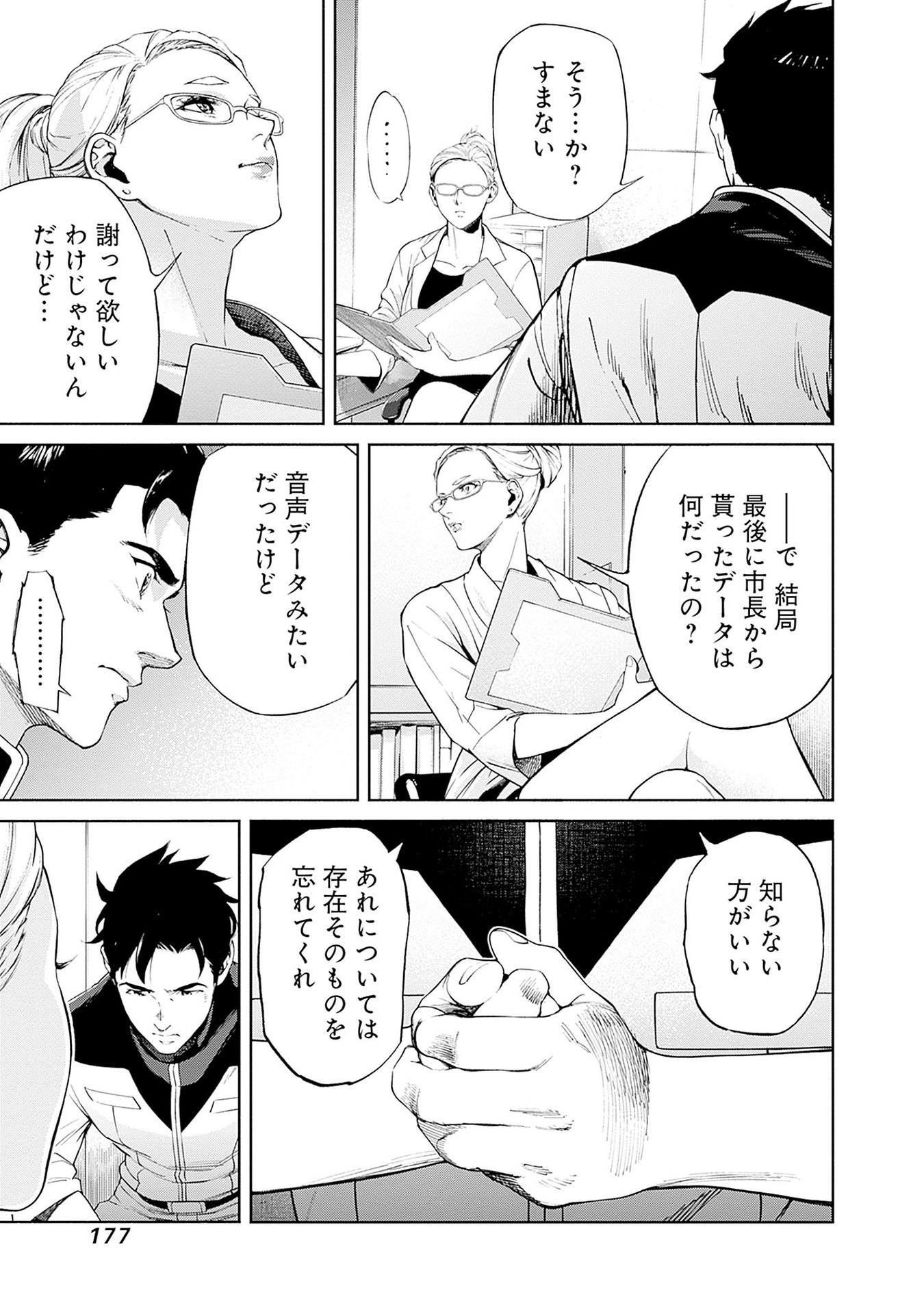 KIDOU SENSHI GUNDAM - RUST HORIZON Chapter 15 page 17 - nihonkuni.com