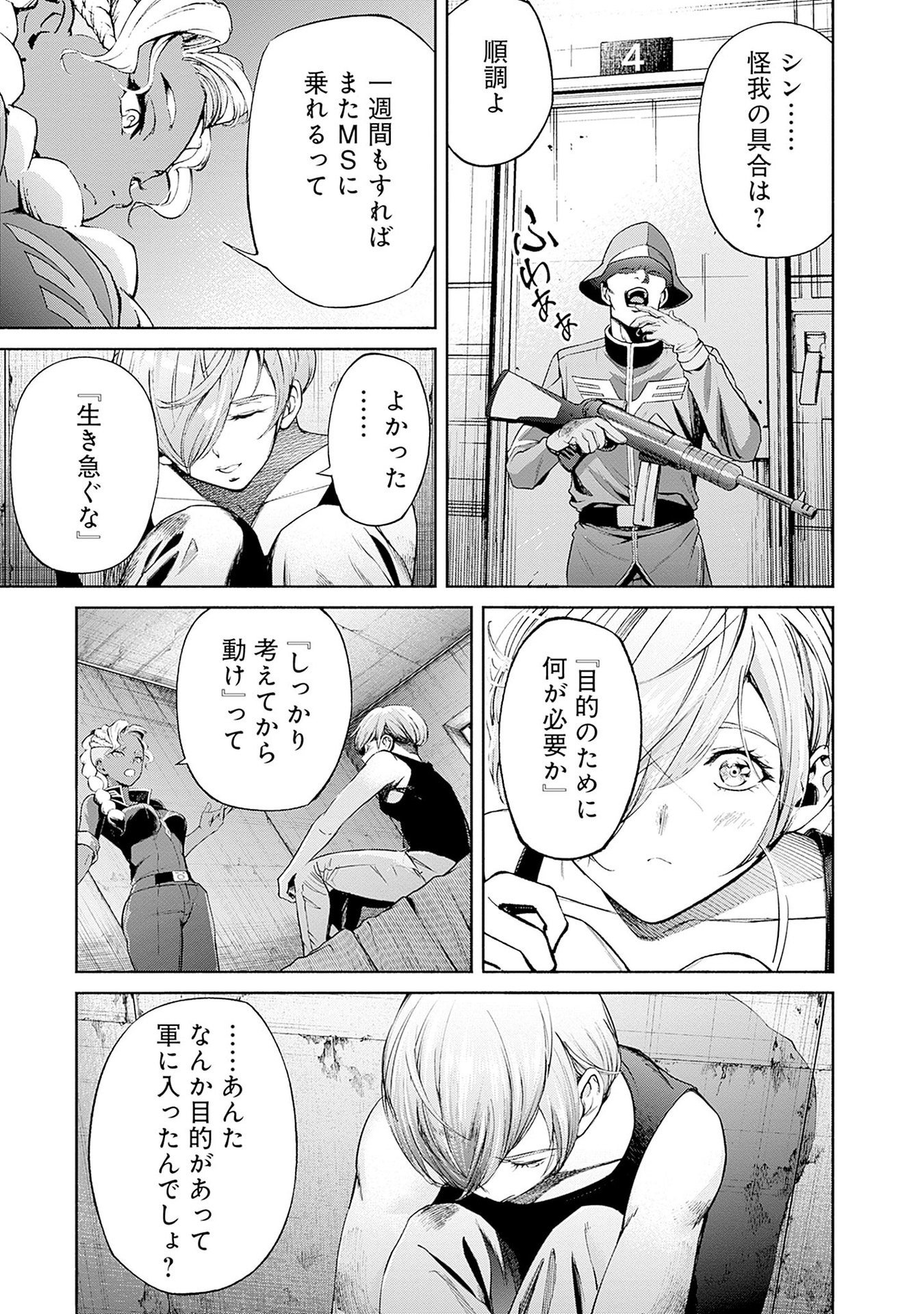 KIDOU SENSHI GUNDAM - RUST HORIZON Chapter 15 page 23 - nihonkuni.com