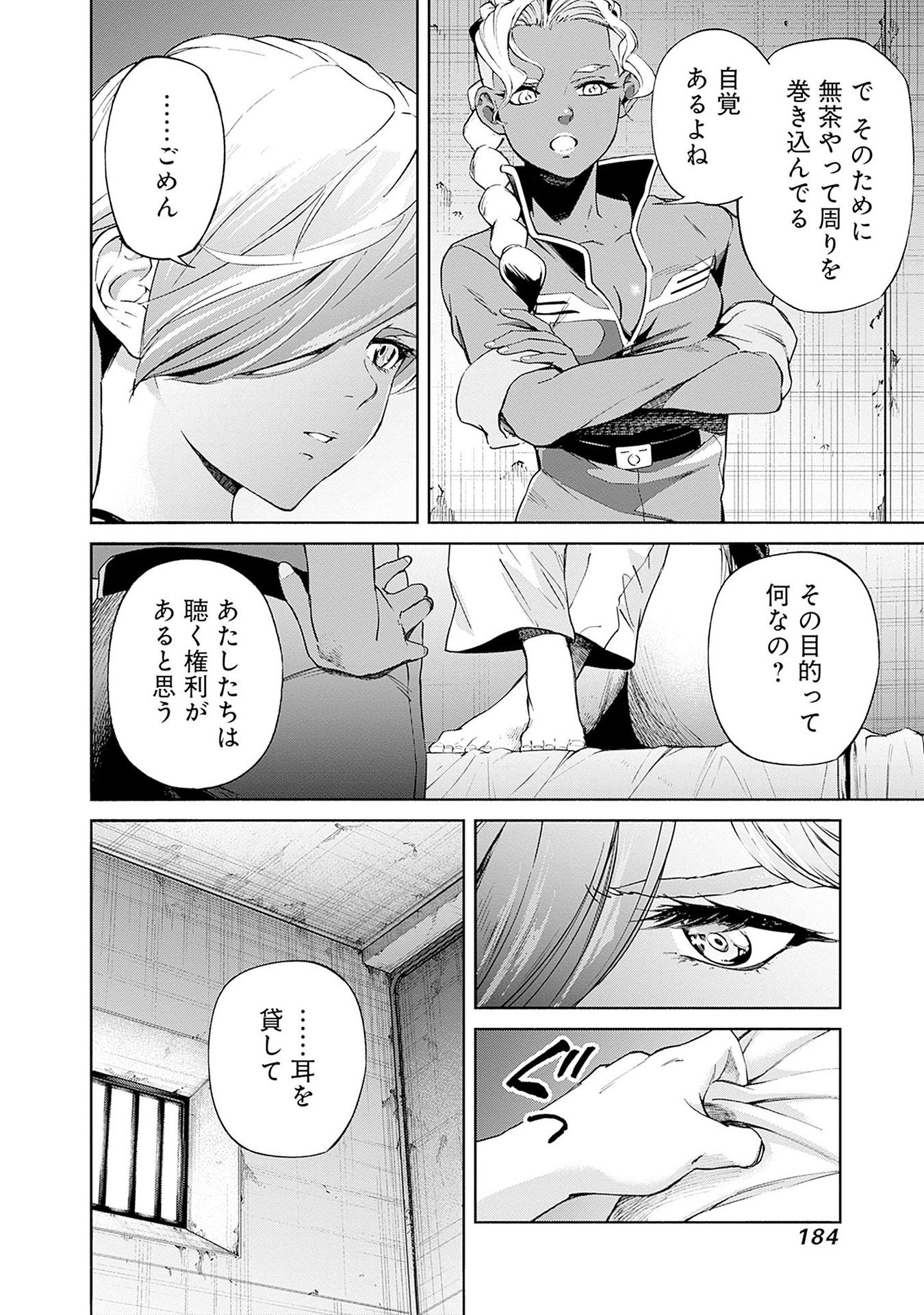 KIDOU SENSHI GUNDAM - RUST HORIZON Chapter 15 page 24 - nihonkuni.com