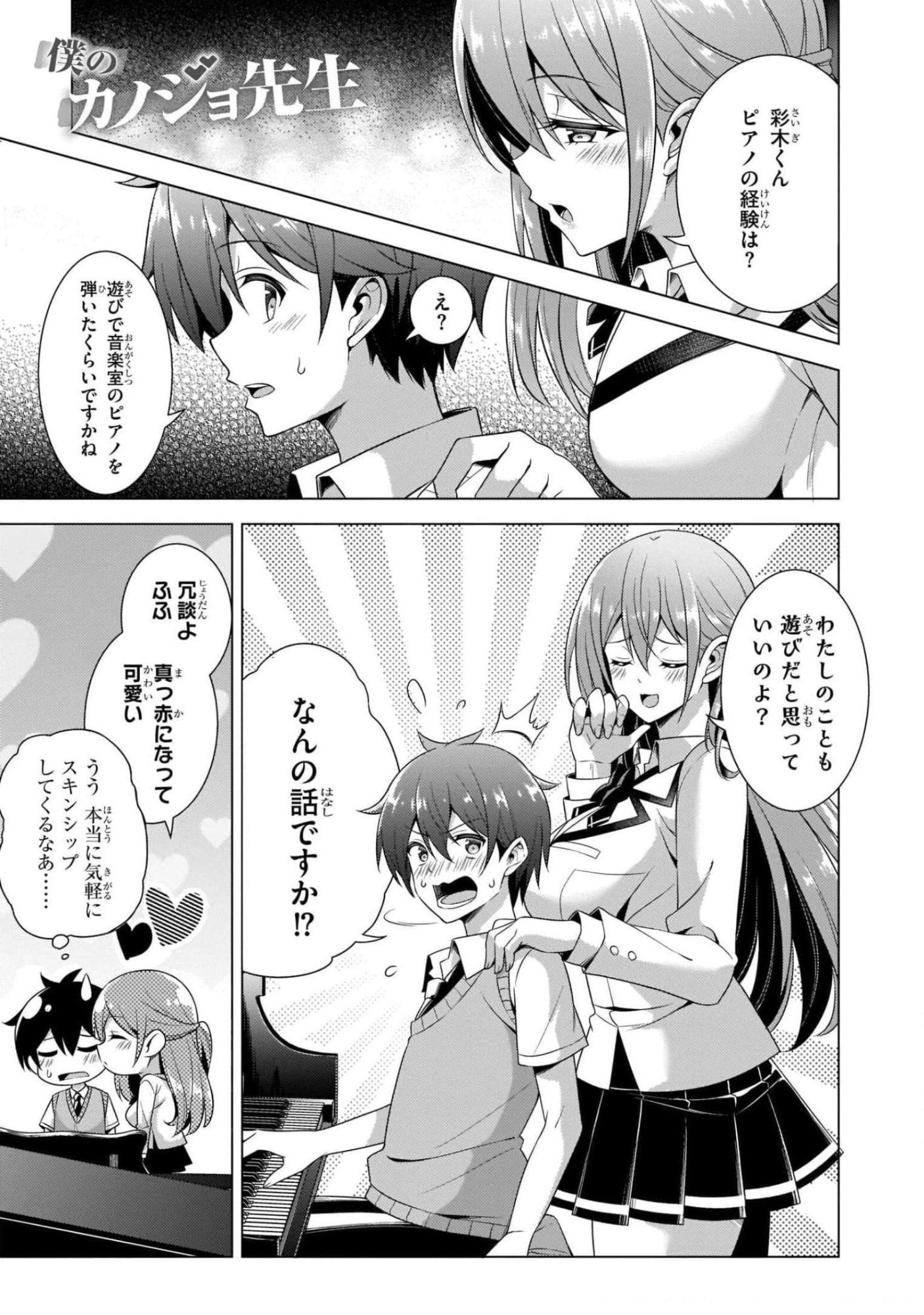 BOKU NO KANOJO SENSEI Chapter 38 page 1 - nihonkuni.com