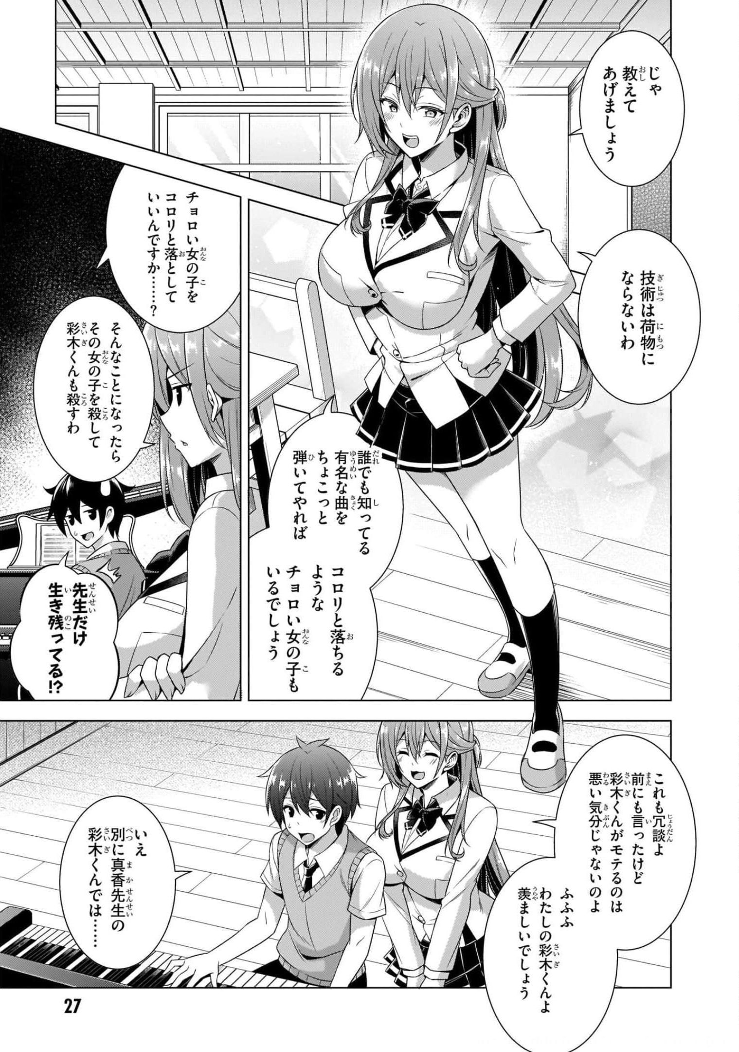 BOKU NO KANOJO SENSEI Chapter 38 page 3 - nihonkuni.com