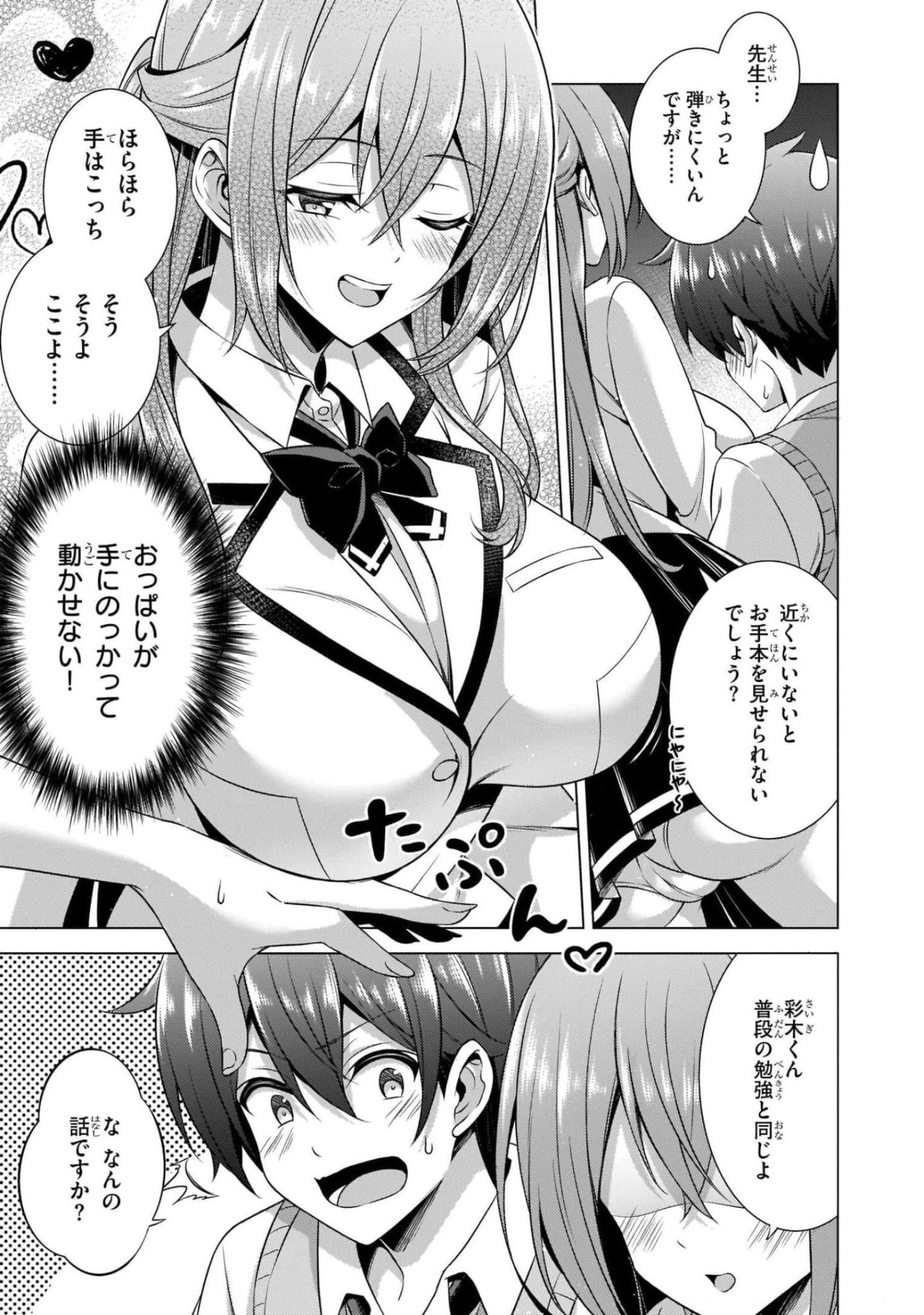 BOKU NO KANOJO SENSEI Chapter 38 page 5 - nihonkuni.com