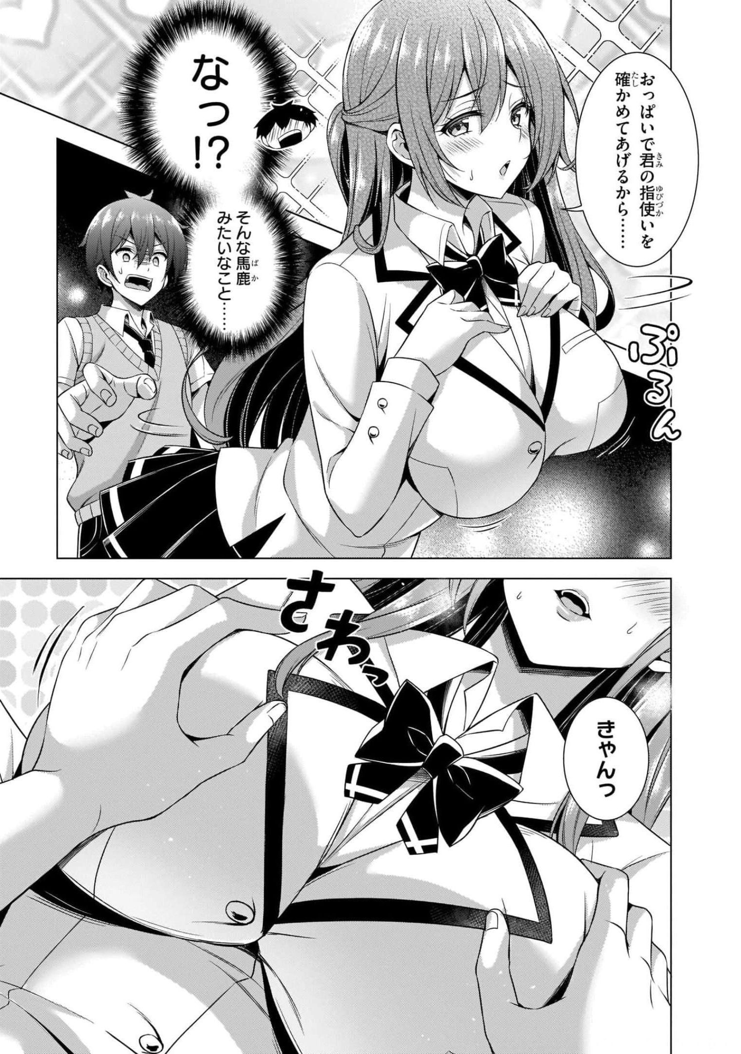 BOKU NO KANOJO SENSEI Chapter 38 page 7 - nihonkuni.com