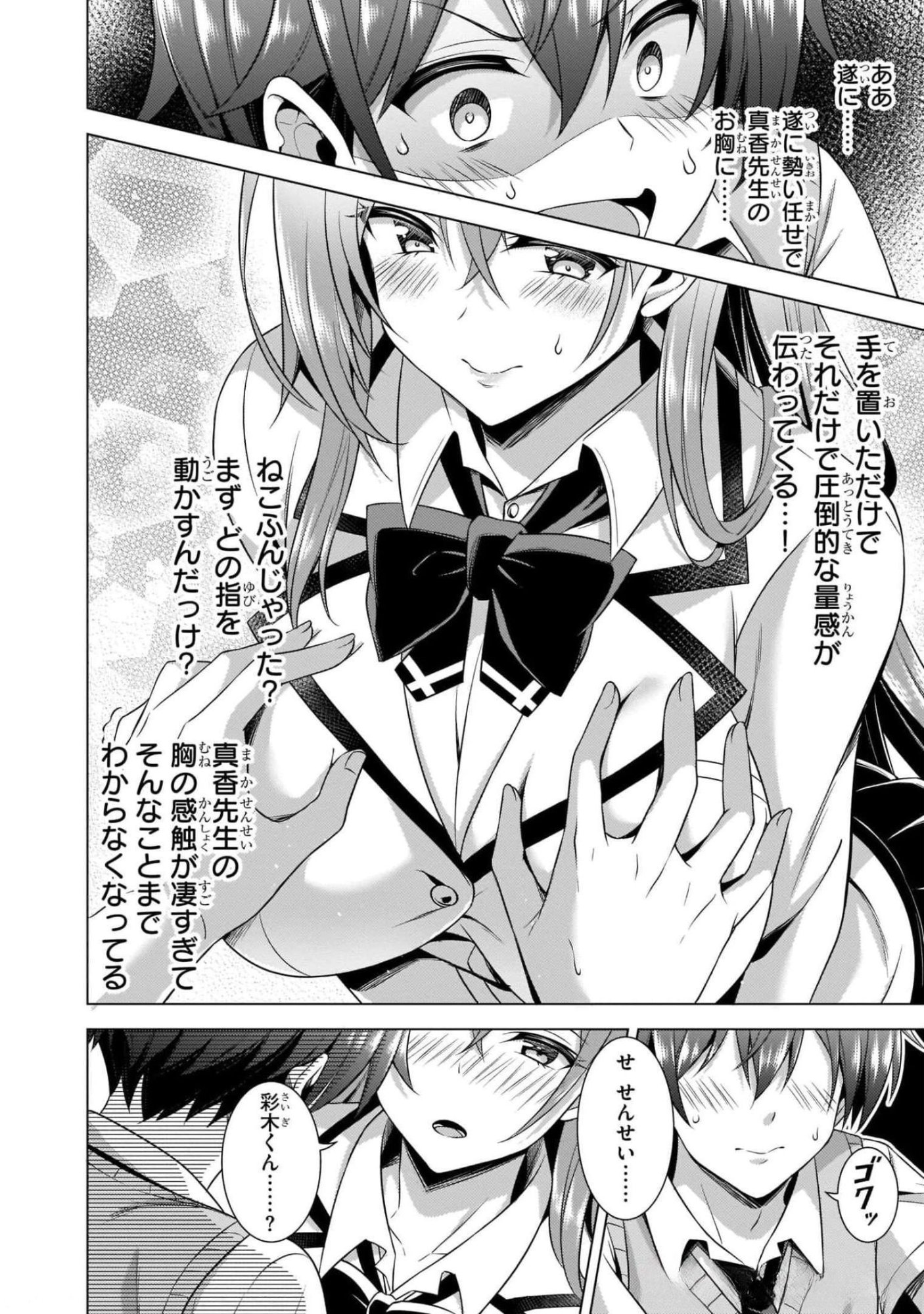 BOKU NO KANOJO SENSEI Chapter 38 page 8 - nihonkuni.com
