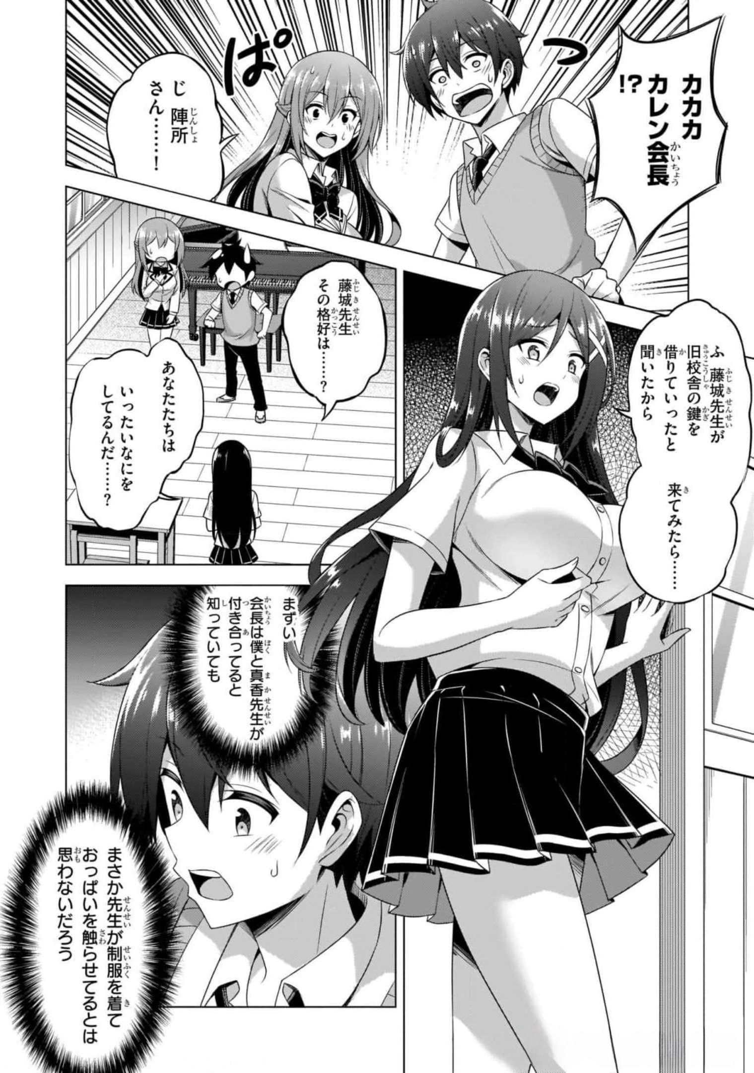 BOKU NO KANOJO SENSEI Chapter 38 page 12 - nihonkuni.com