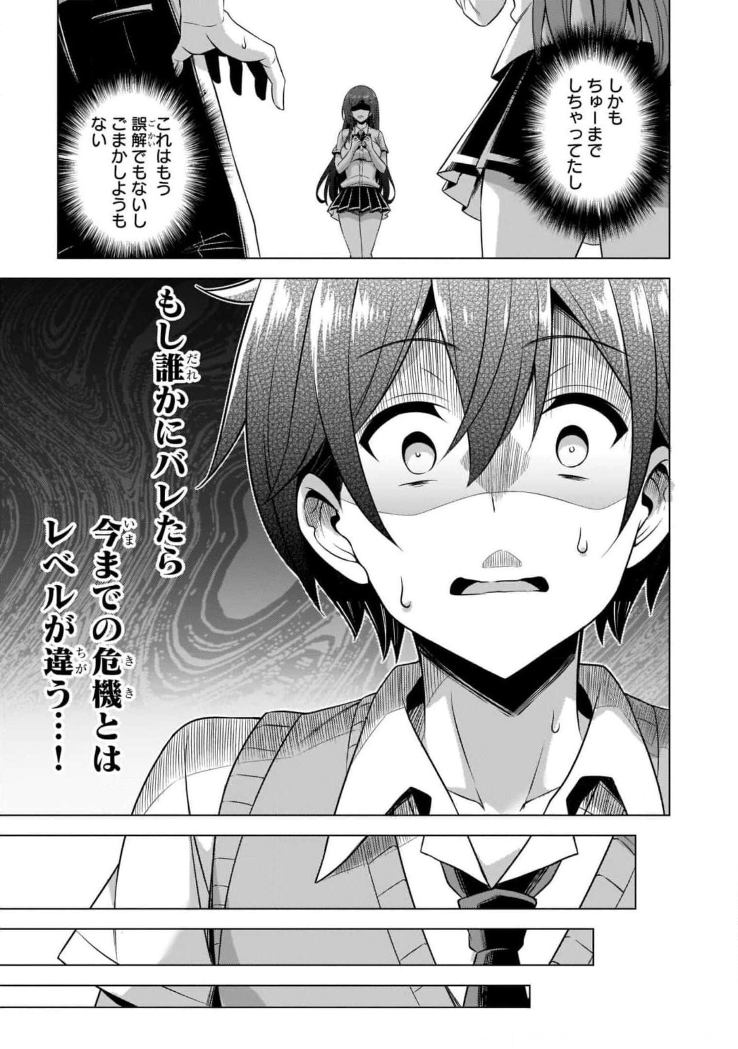 BOKU NO KANOJO SENSEI Chapter 38 page 13 - nihonkuni.com