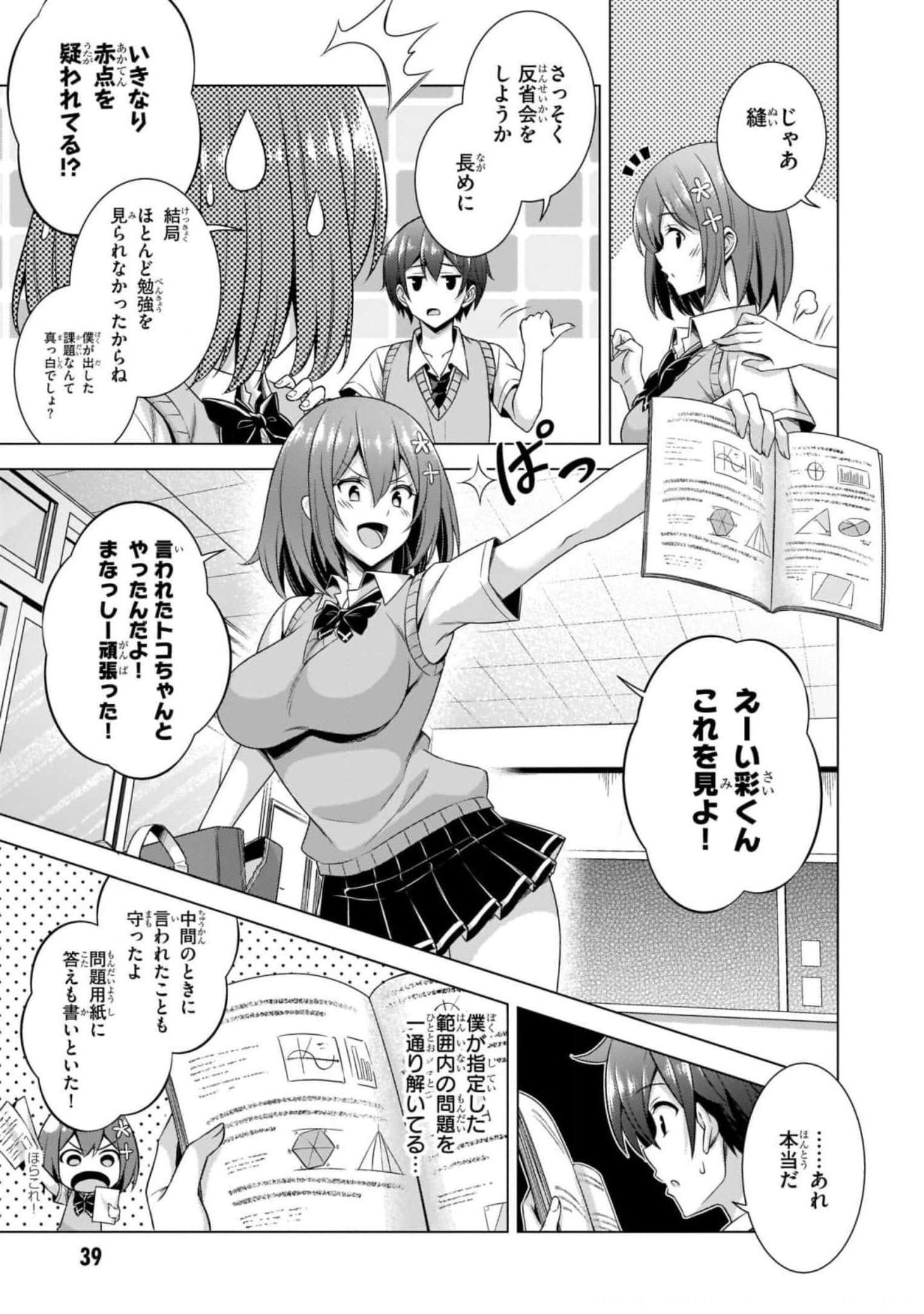 BOKU NO KANOJO SENSEI Chapter 38 page 15 - nihonkuni.com