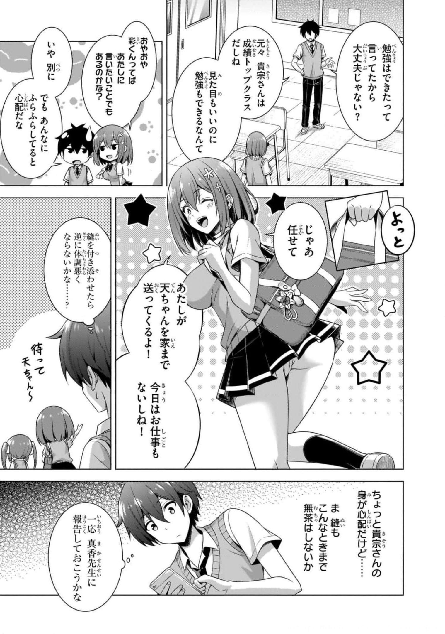 BOKU NO KANOJO SENSEI Chapter 38 page 21 - nihonkuni.com