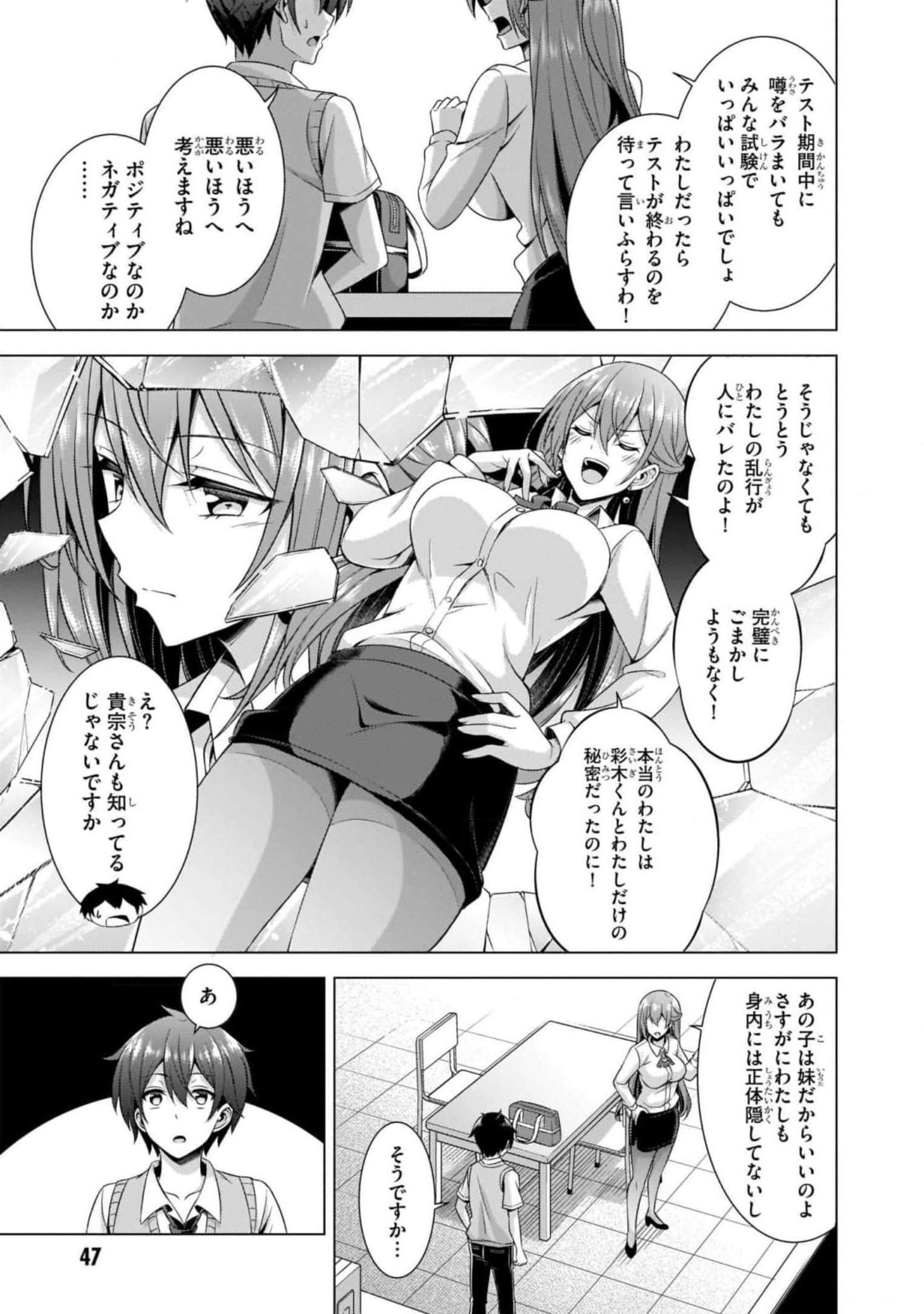 BOKU NO KANOJO SENSEI Chapter 38 page 23 - nihonkuni.com