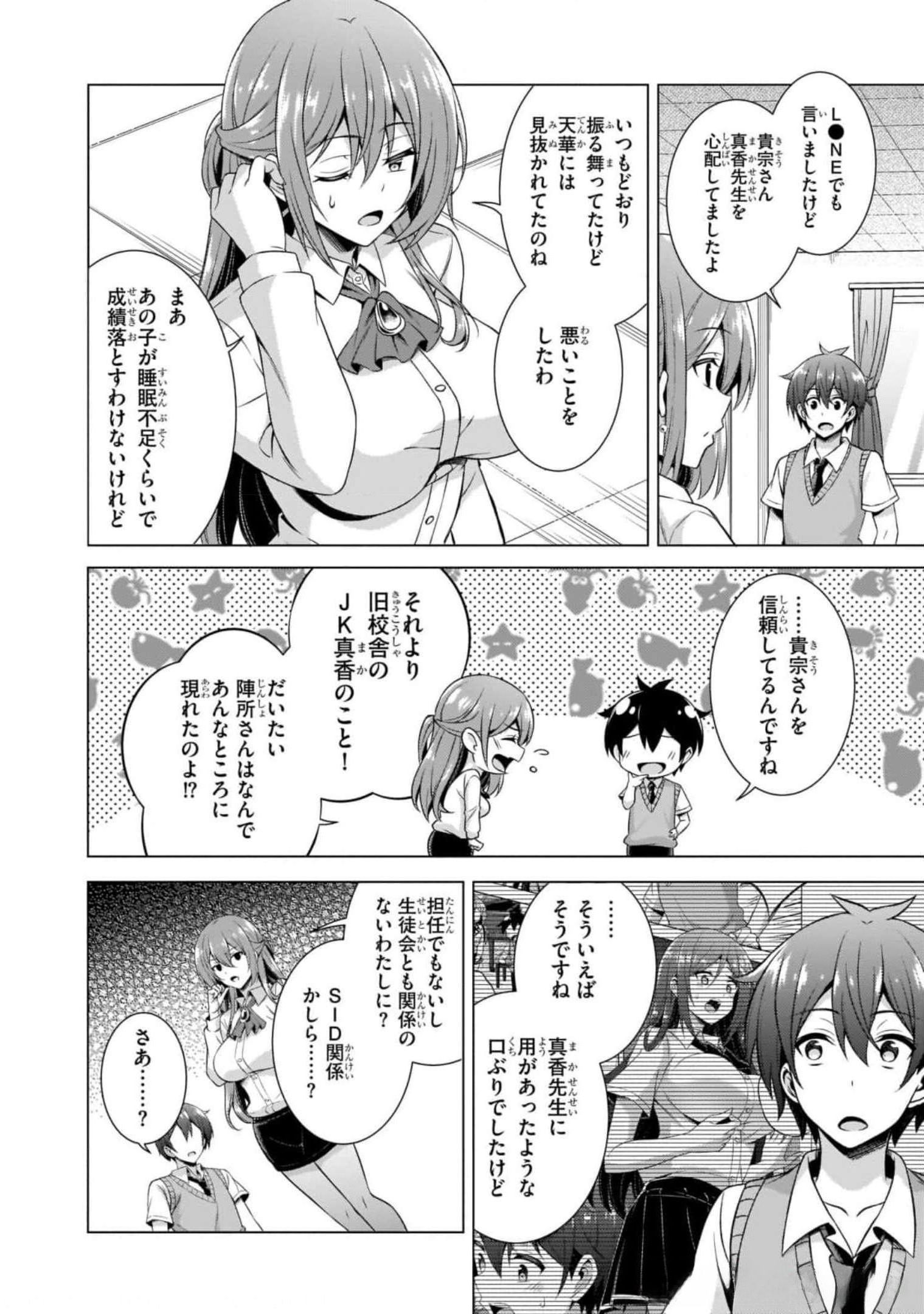BOKU NO KANOJO SENSEI Chapter 38 page 24 - nihonkuni.com