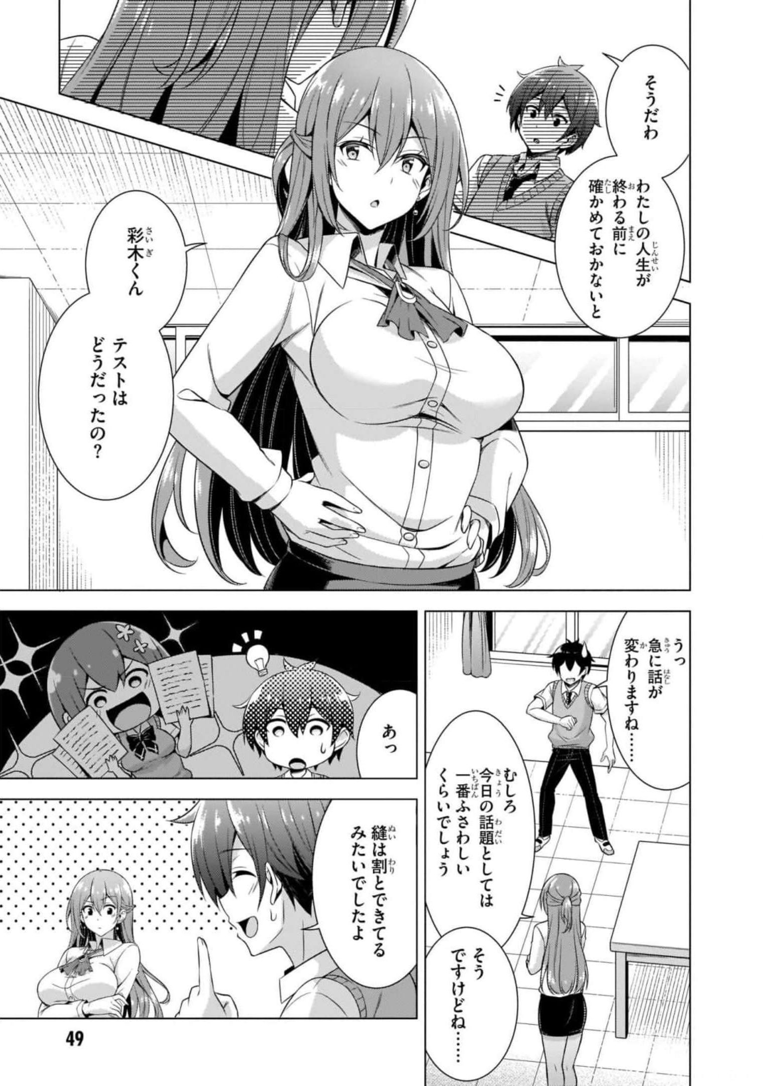 BOKU NO KANOJO SENSEI Chapter 38 page 25 - nihonkuni.com