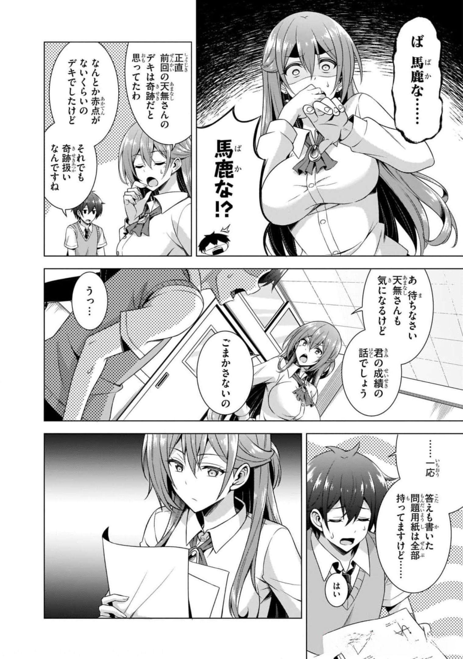 BOKU NO KANOJO SENSEI Chapter 38 page 26 - nihonkuni.com