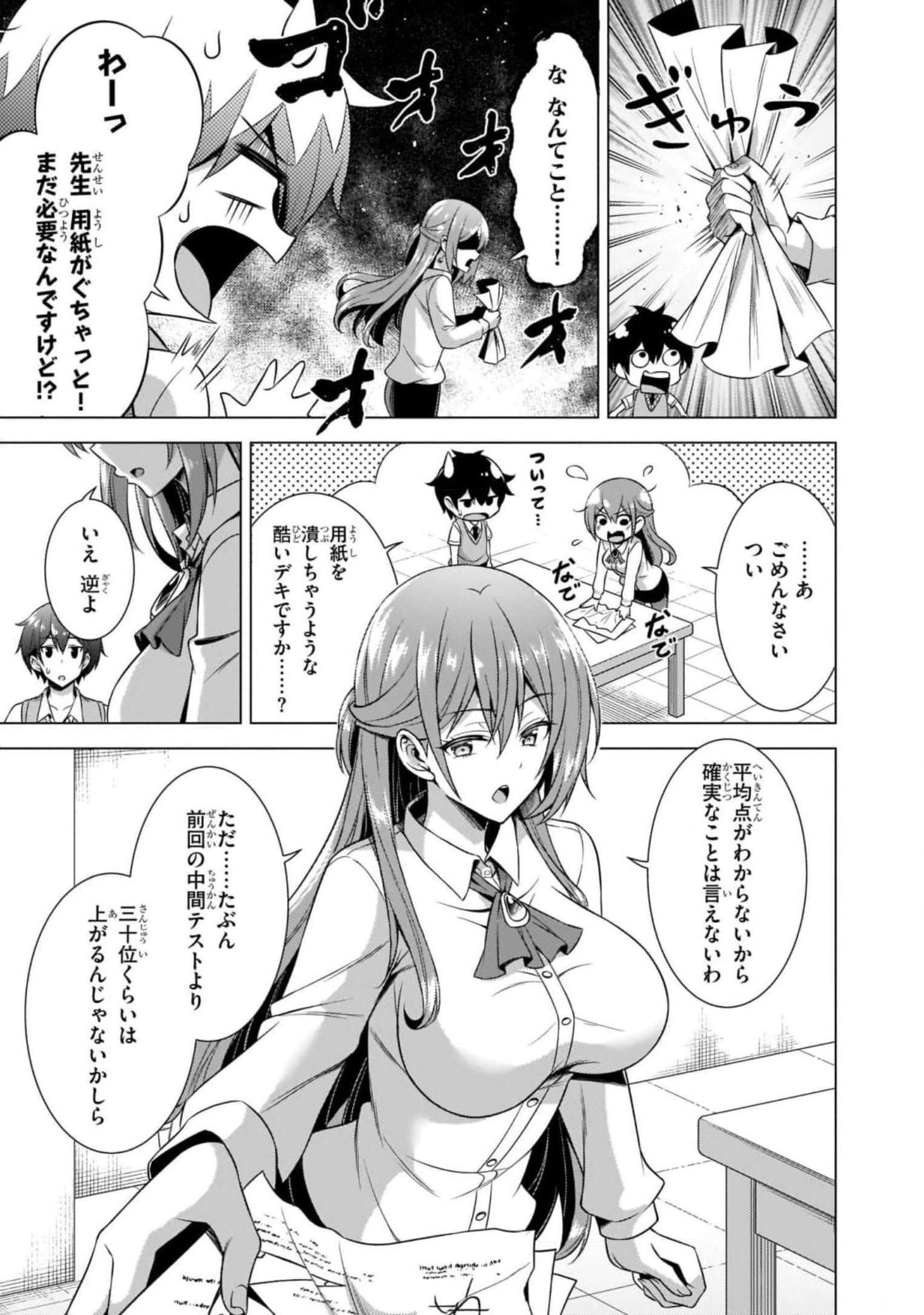 BOKU NO KANOJO SENSEI Chapter 38 page 27 - nihonkuni.com