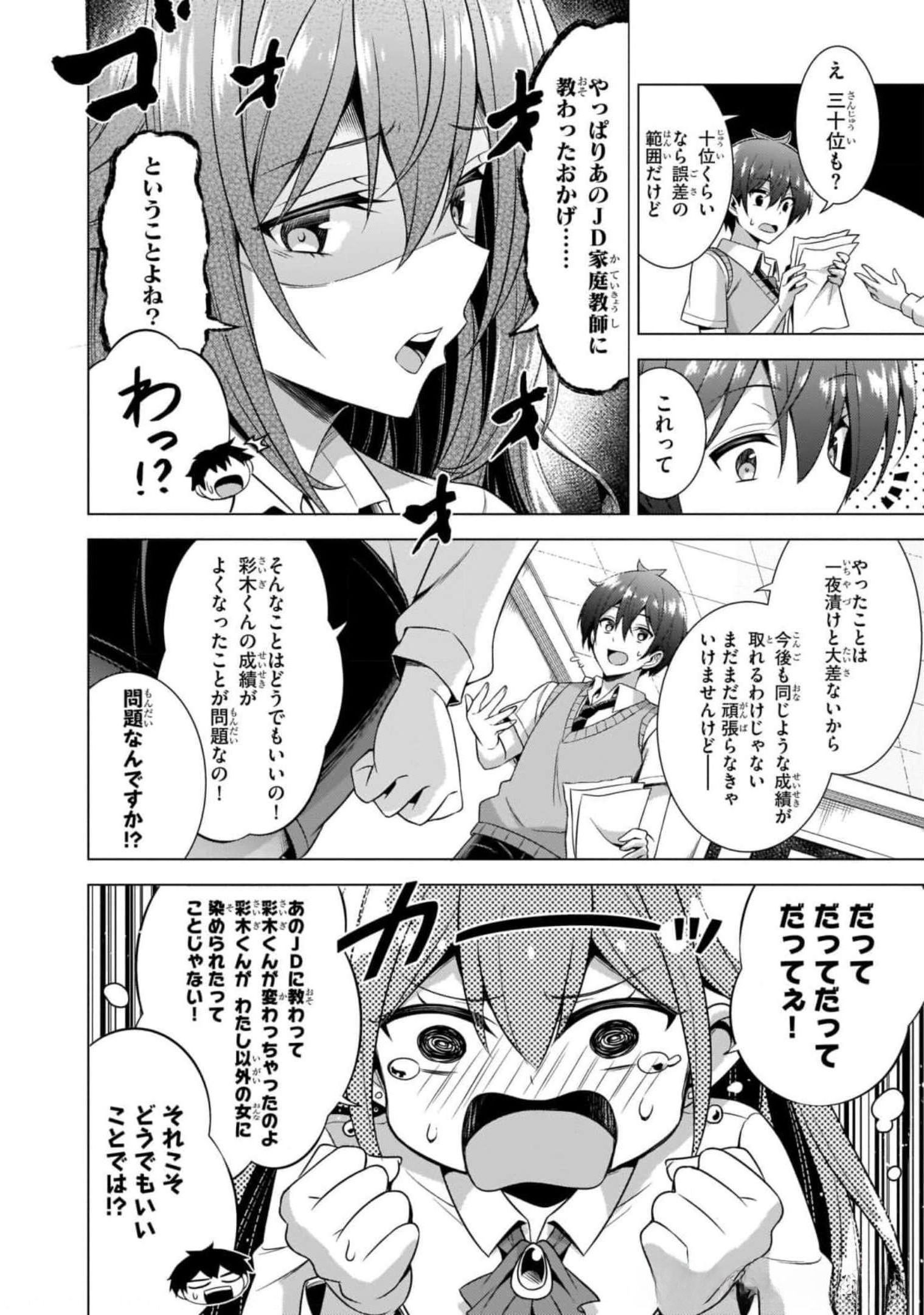 BOKU NO KANOJO SENSEI Chapter 38 page 28 - nihonkuni.com