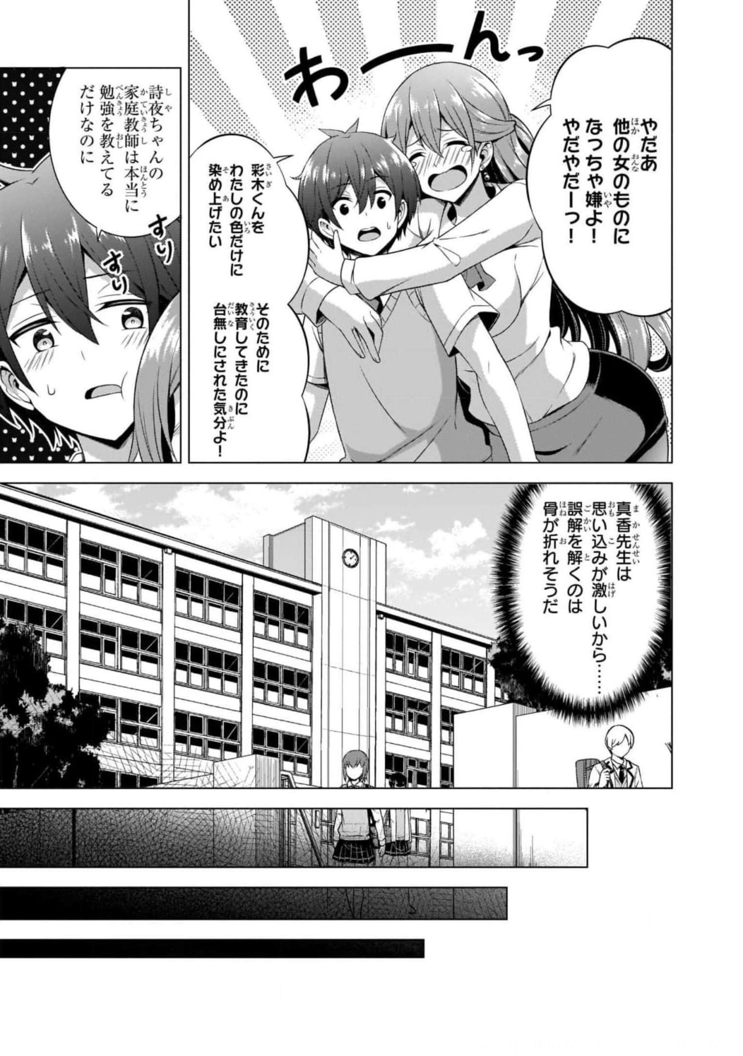 BOKU NO KANOJO SENSEI Chapter 38 page 29 - nihonkuni.com