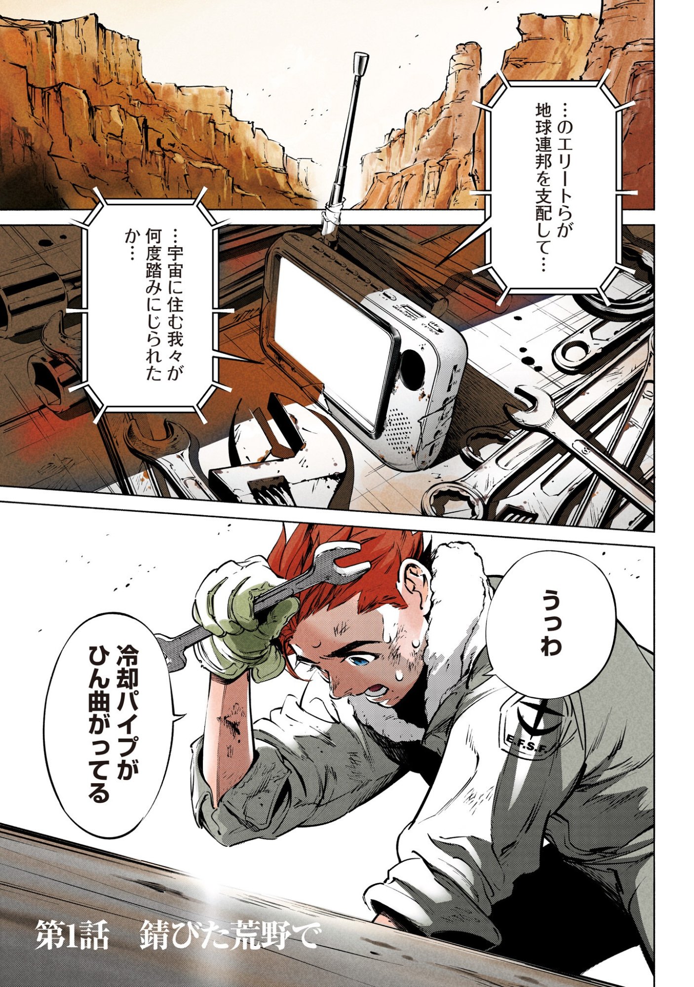 KIDOU SENSHI GUNDAM - RUST HORIZON Chapter 1 page 1 - nihonkuni.com