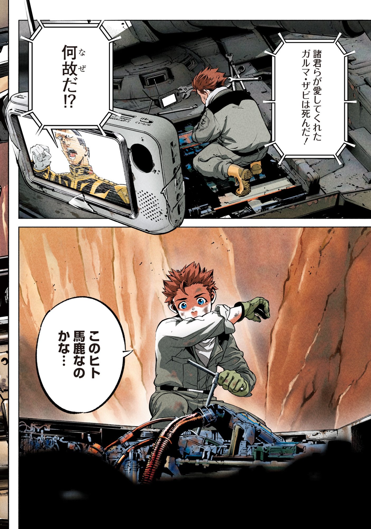 KIDOU SENSHI GUNDAM - RUST HORIZON Chapter 1 page 2 - nihonkuni.com