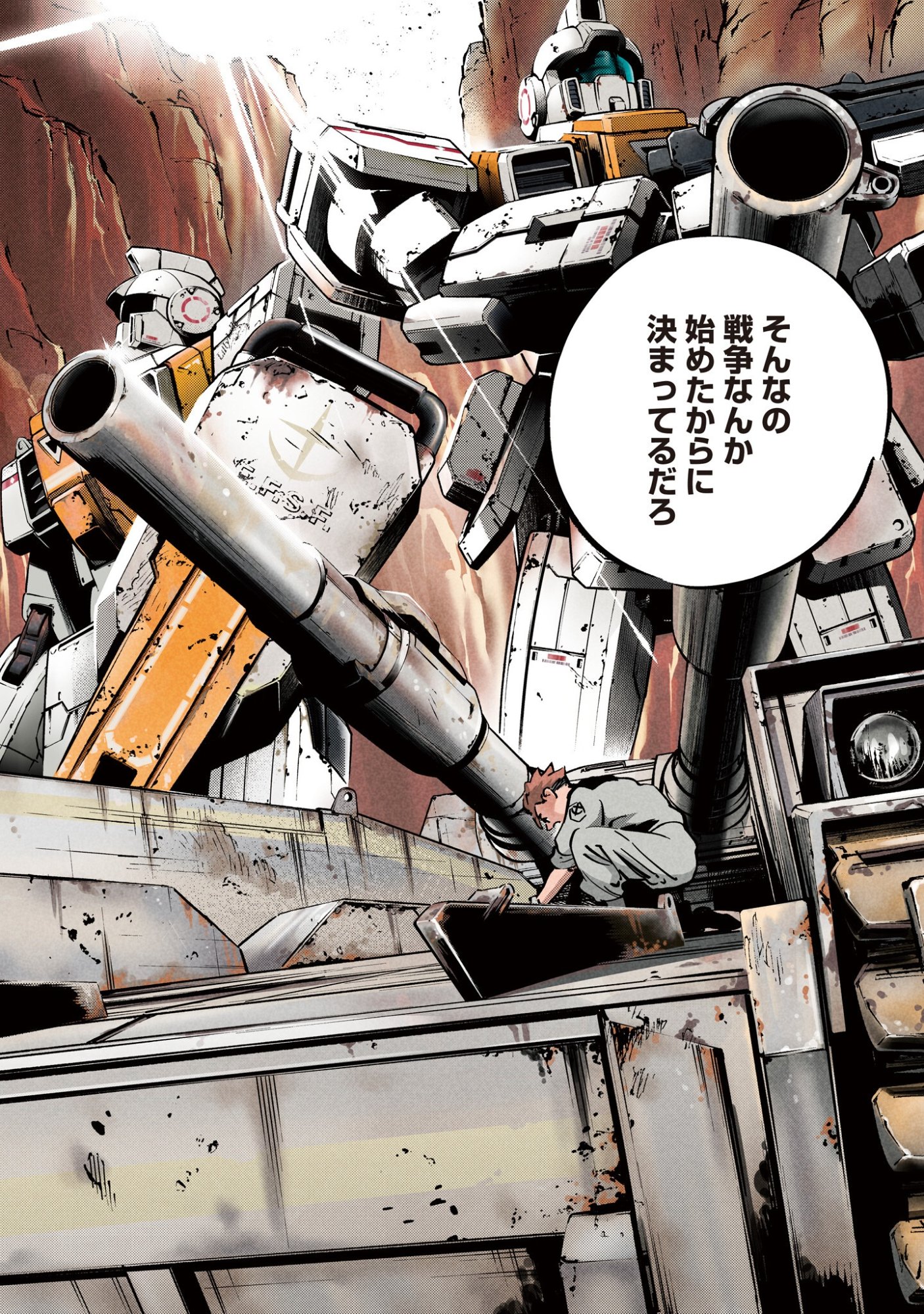 KIDOU SENSHI GUNDAM - RUST HORIZON Chapter 1 page 3 - nihonkuni.com