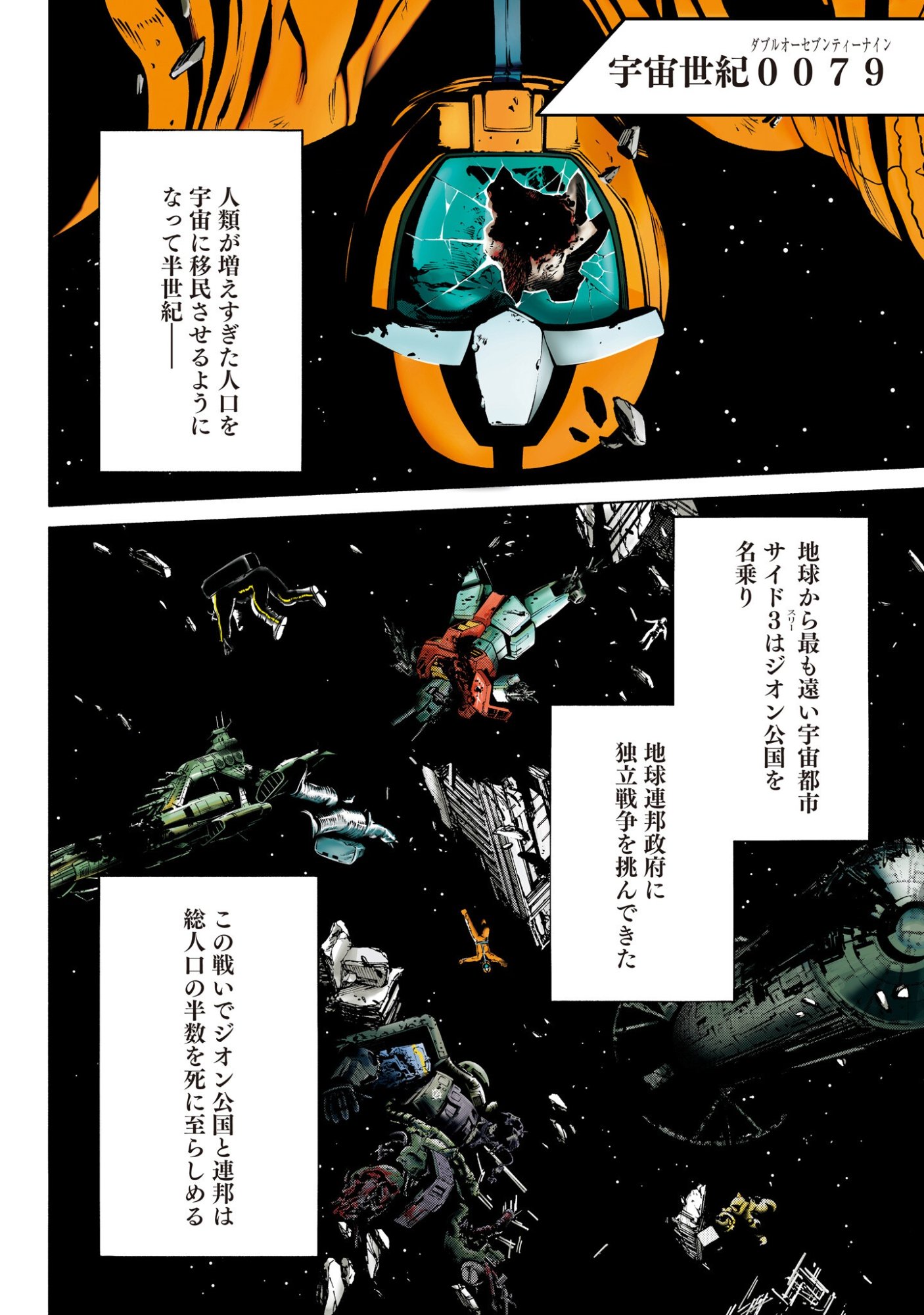 KIDOU SENSHI GUNDAM - RUST HORIZON Chapter 1 page 4 - nihonkuni.com