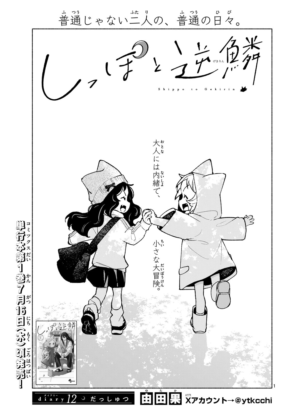 Read SHIPPO TO GEKIRIN Chapter 12 [High Quality / Full] - Page 1 - nicomanga.net