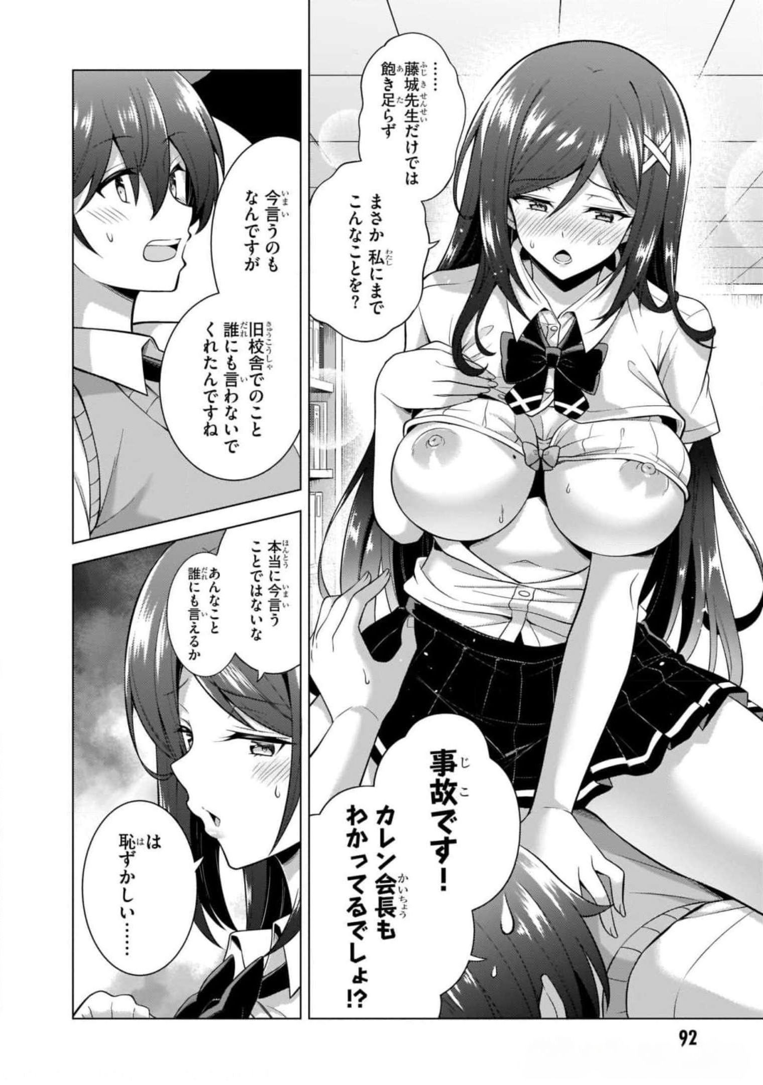 BOKU NO KANOJO SENSEI Chapter 40 page 2 - nihonkuni.com