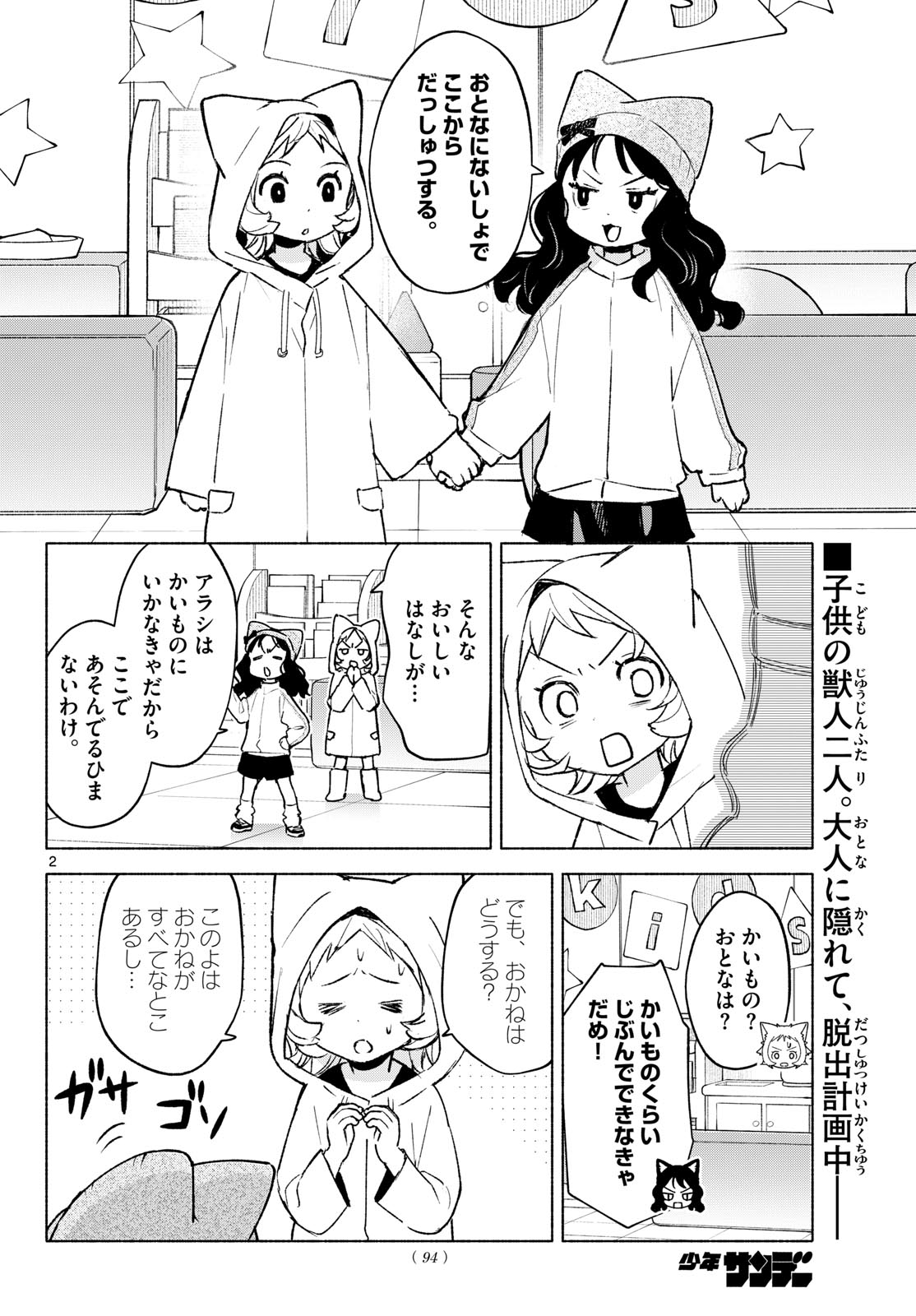 Read SHIPPO TO GEKIRIN Chapter 12 [High Quality / Full] - Page 2 - nicomanga.net