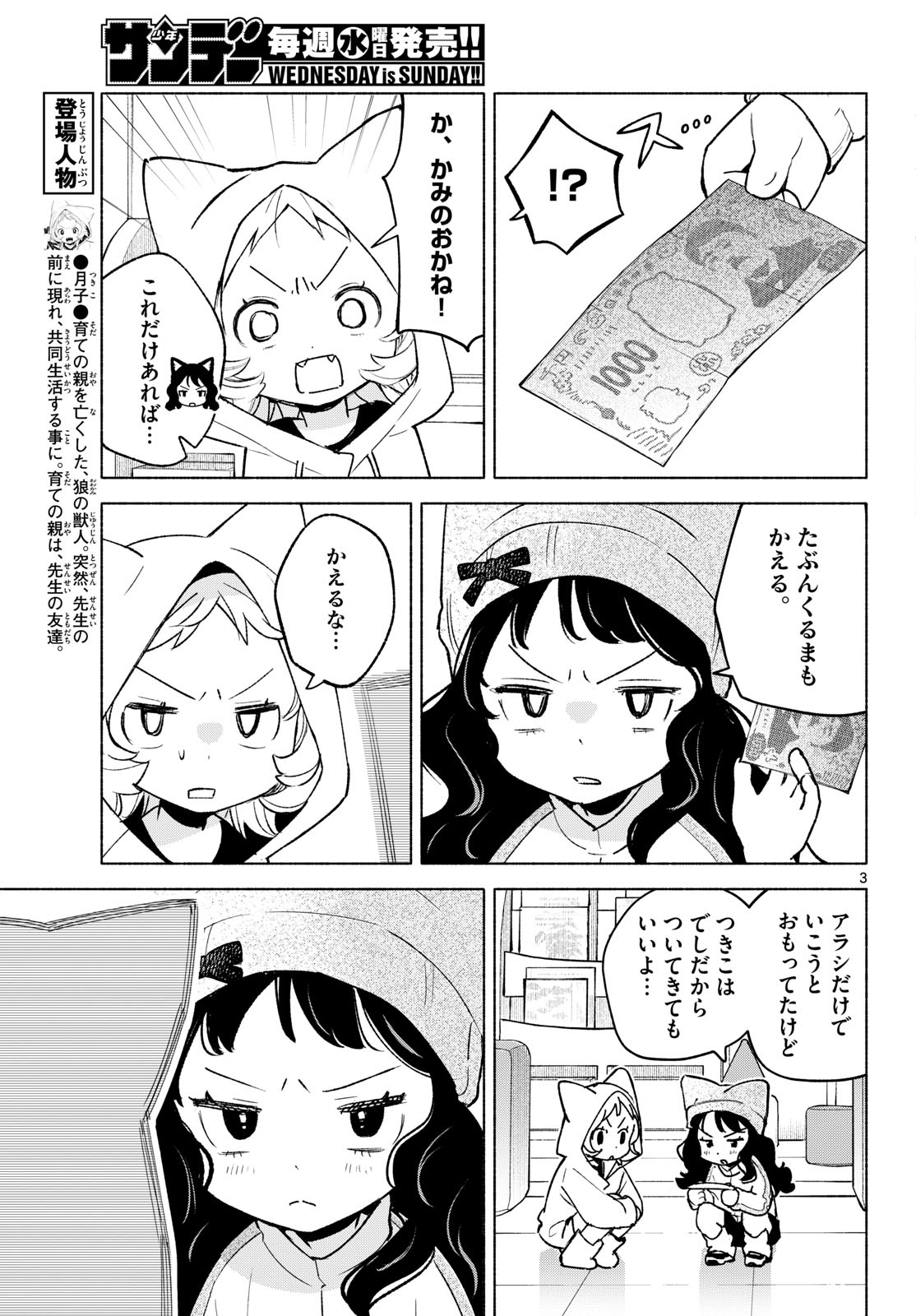 Read SHIPPO TO GEKIRIN Chapter 12 [High Quality / Full] - Page 3 - nicomanga.net