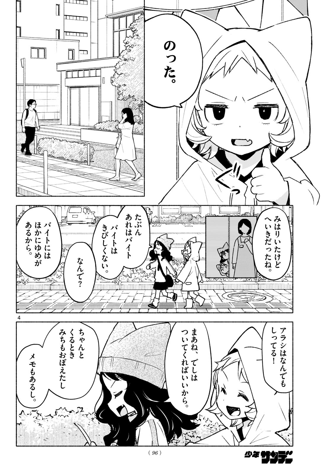 Read SHIPPO TO GEKIRIN Chapter 12 [High Quality / Full] - Page 4 - nicomanga.net