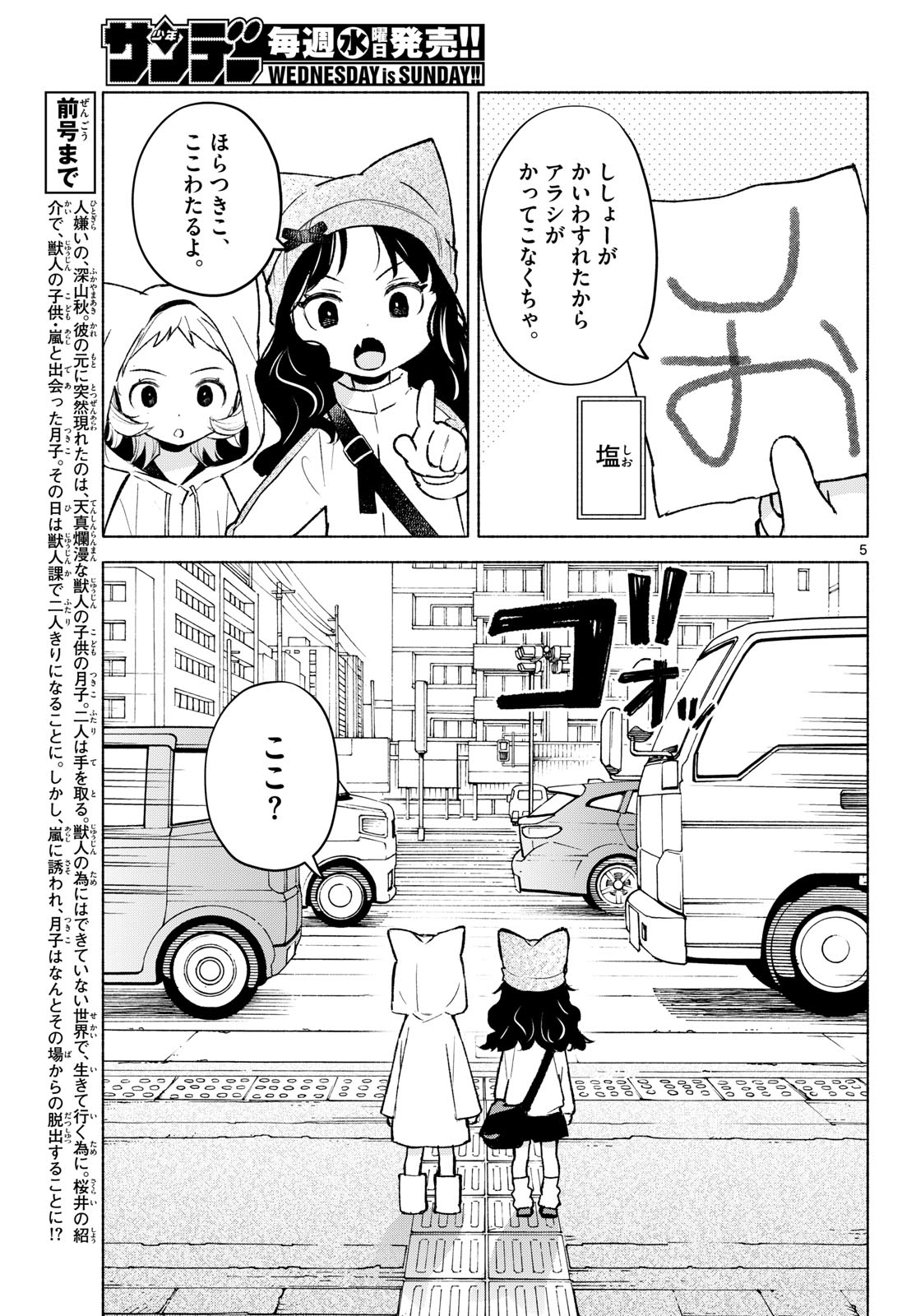 Read SHIPPO TO GEKIRIN Chapter 12 [High Quality / Full] - Page 5 - nicomanga.net