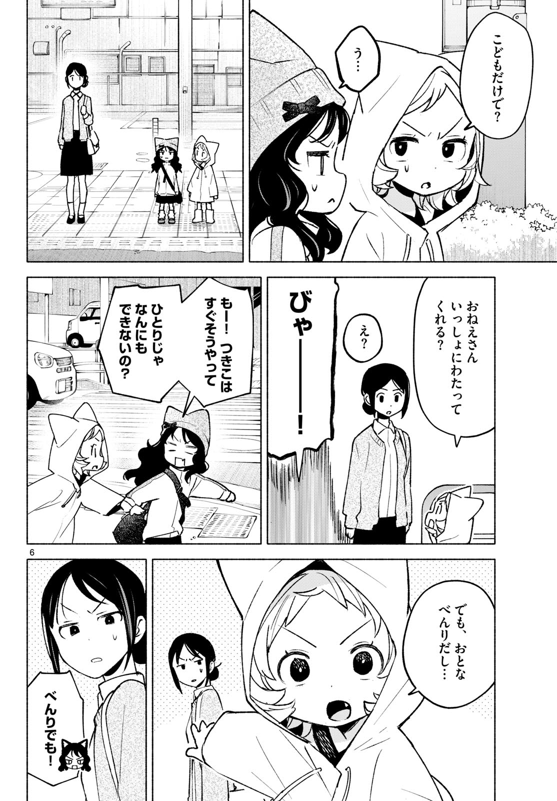 Read SHIPPO TO GEKIRIN Chapter 12 [High Quality / Full] - Page 6 - nicomanga.net