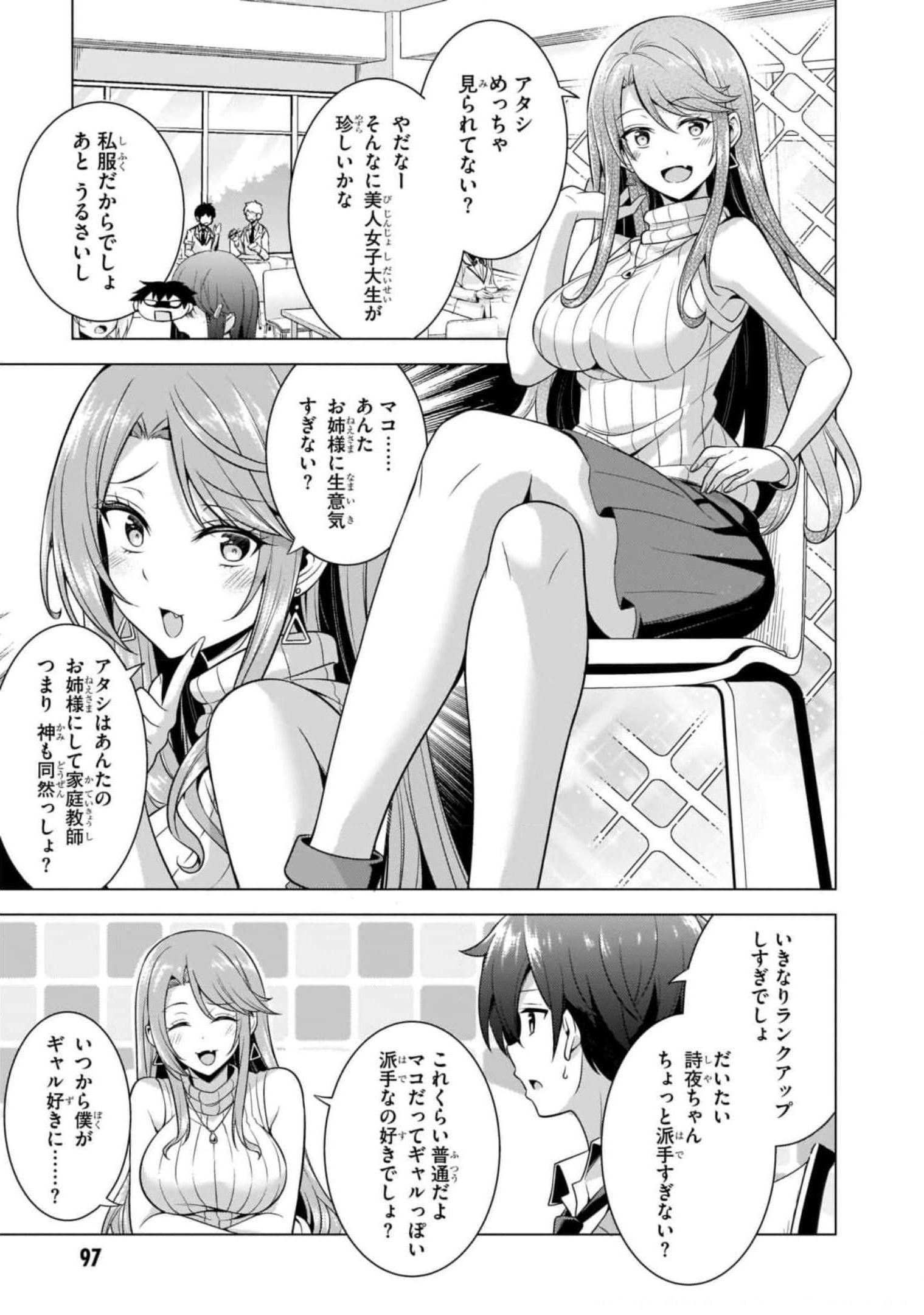 BOKU NO KANOJO SENSEI Chapter 40 page 7 - nihonkuni.com