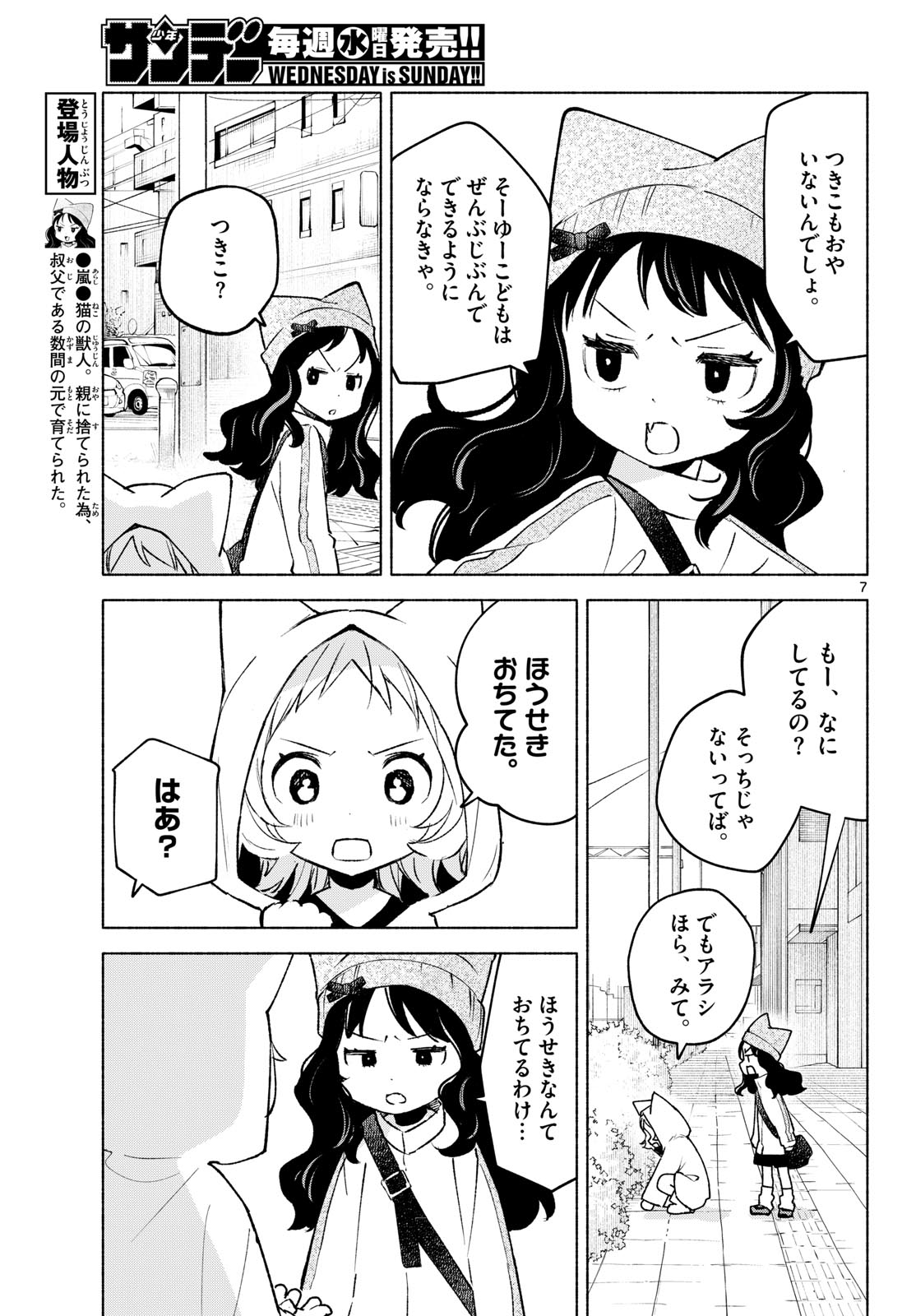 Read SHIPPO TO GEKIRIN Chapter 12 [High Quality / Full] - Page 7 - nicomanga.net