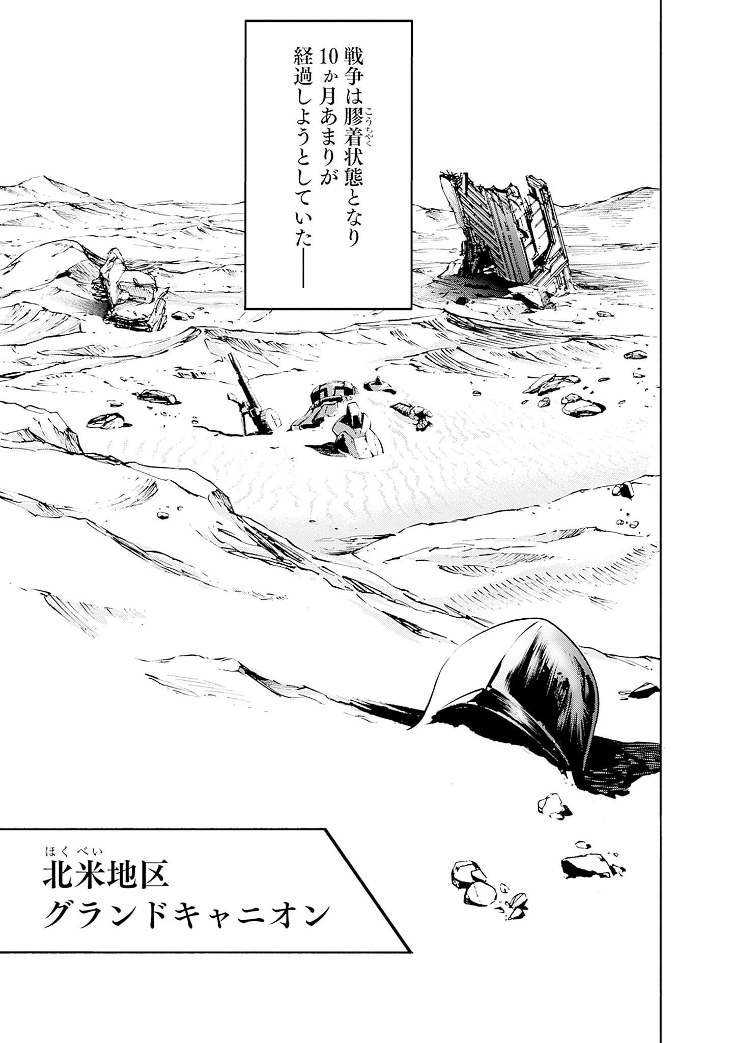 KIDOU SENSHI GUNDAM - RUST HORIZON Chapter 1 page 5 - nihonkuni.com