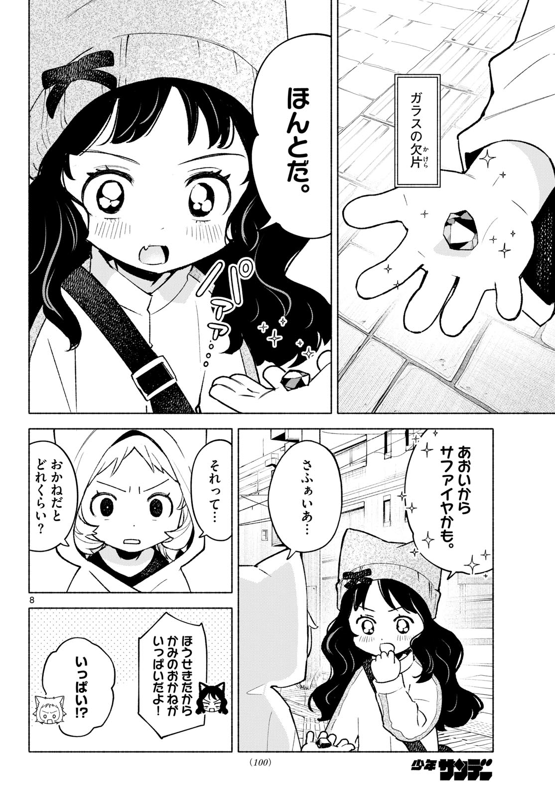 Read SHIPPO TO GEKIRIN Chapter 12 [High Quality / Full] - Page 8 - nicomanga.net
