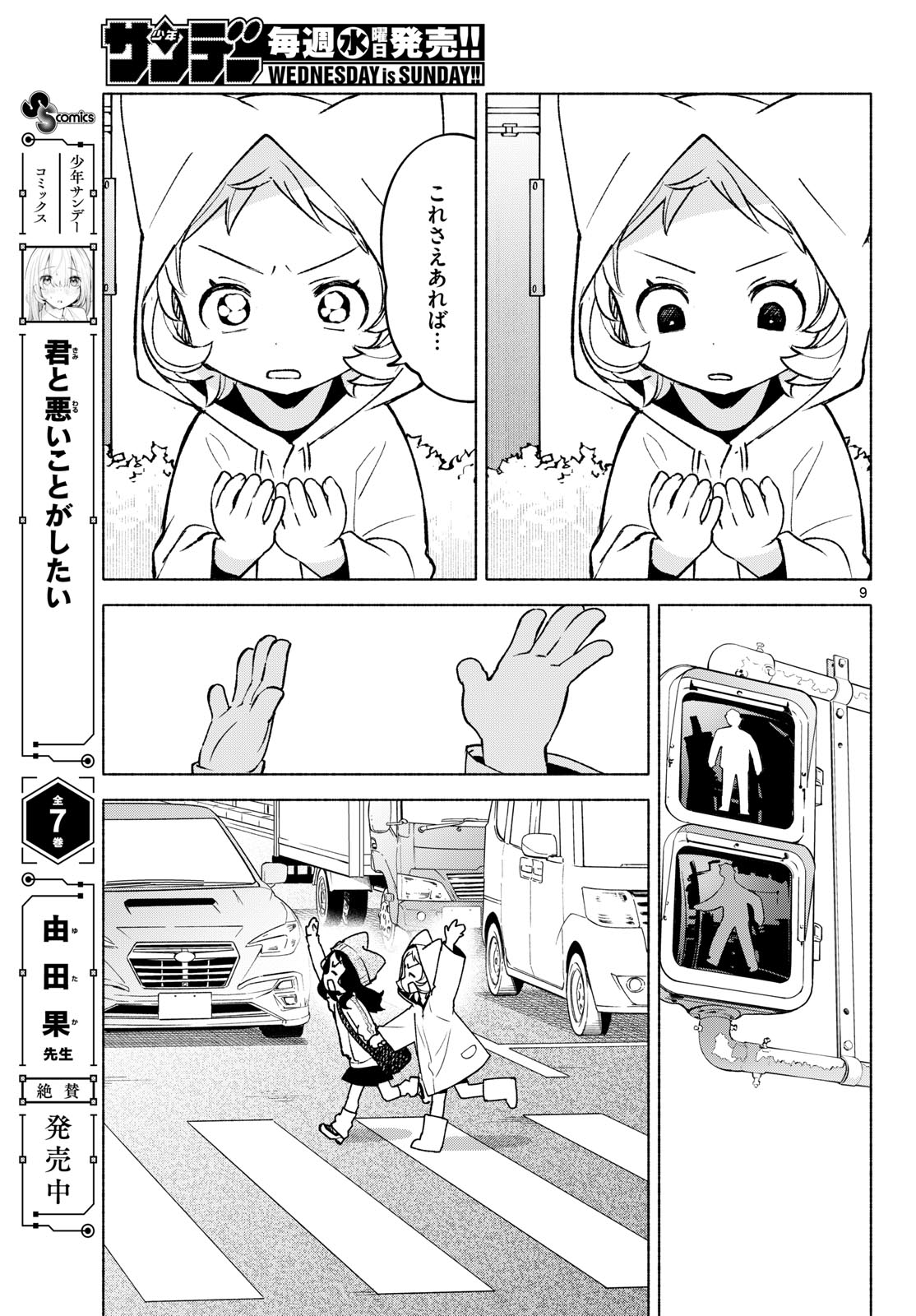 Read SHIPPO TO GEKIRIN Chapter 12 [High Quality / Full] - Page 9 - nicomanga.net
