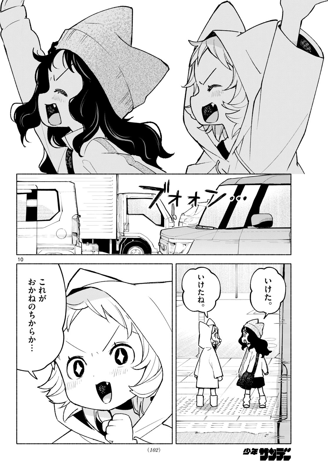 Read SHIPPO TO GEKIRIN Chapter 12 [High Quality / Full] - Page 10 - nicomanga.net