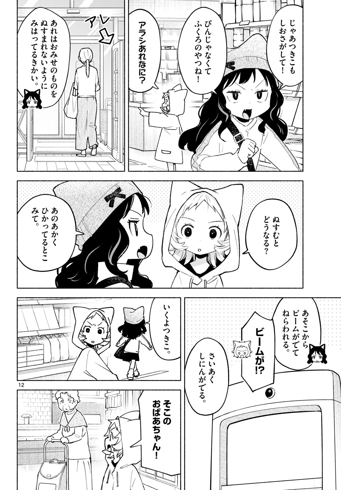 Read SHIPPO TO GEKIRIN Chapter 12 [High Quality / Full] - Page 12 - nicomanga.net
