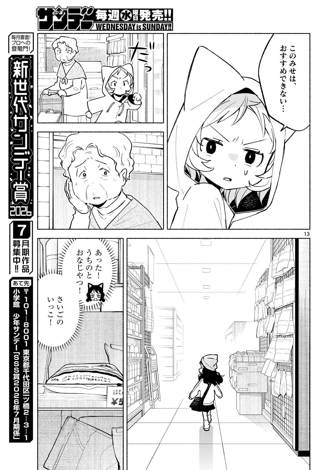 Read SHIPPO TO GEKIRIN Chapter 12 [High Quality / Full] - Page 13 - nicomanga.net