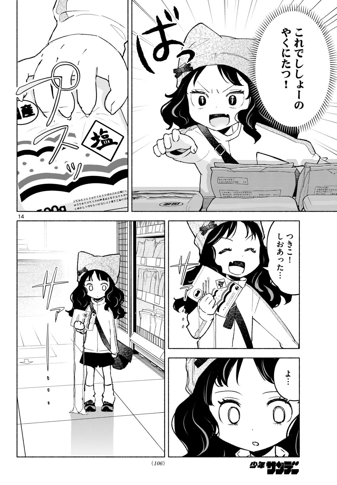Read SHIPPO TO GEKIRIN Chapter 12 [High Quality / Full] - Page 14 - nicomanga.net