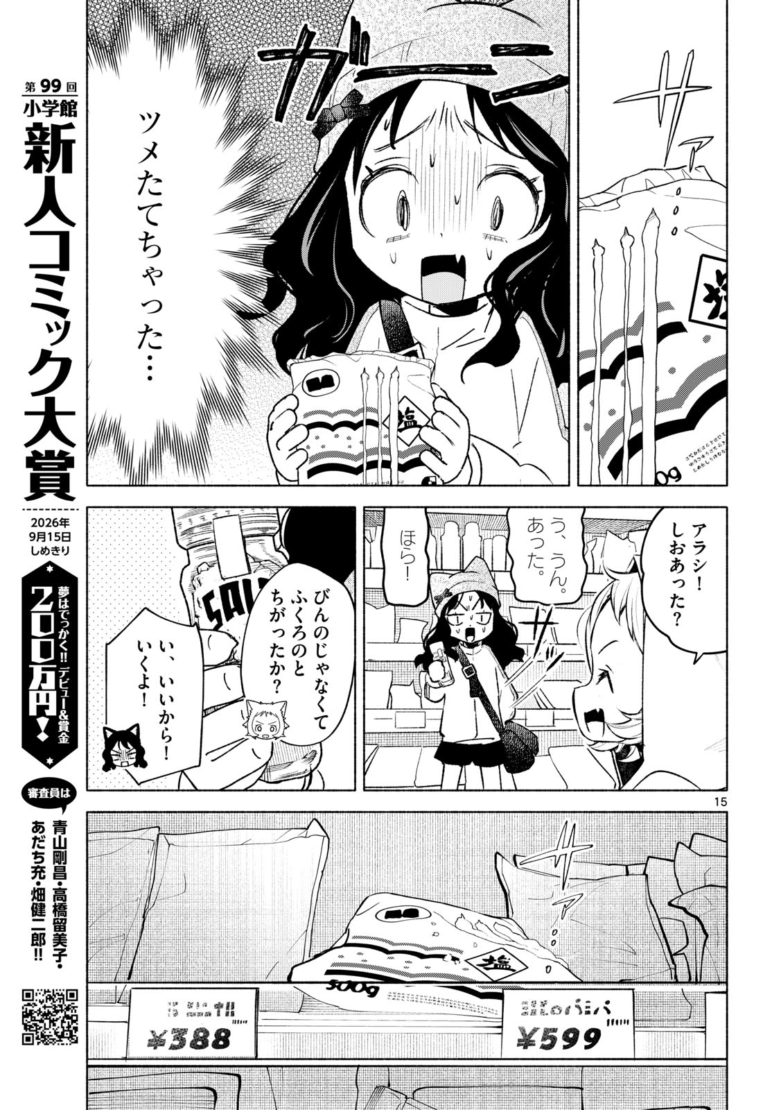 Read SHIPPO TO GEKIRIN Chapter 12 [High Quality / Full] - Page 15 - nicomanga.net