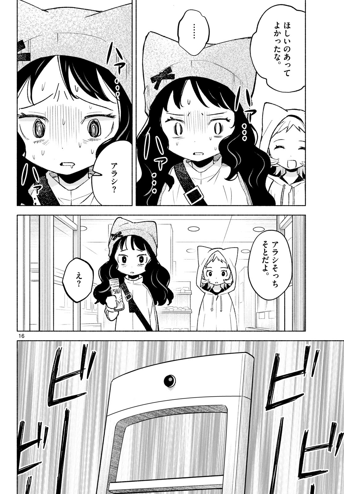 Read SHIPPO TO GEKIRIN Chapter 12 [High Quality / Full] - Page 16 - nicomanga.net