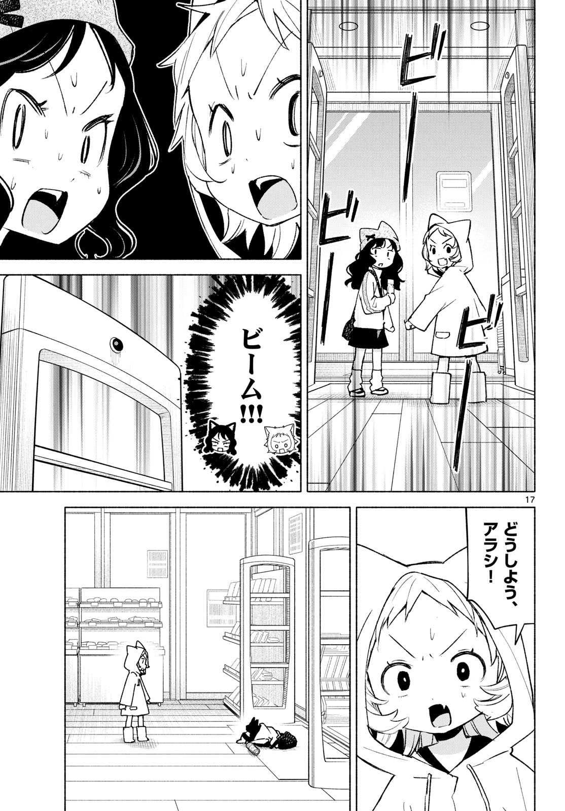 Read SHIPPO TO GEKIRIN Chapter 12 [High Quality / Full] - Page 17 - nicomanga.net