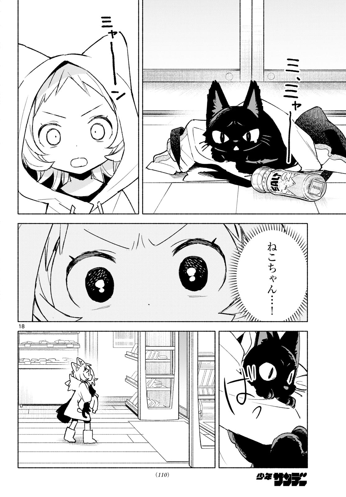 Read SHIPPO TO GEKIRIN Chapter 12 [High Quality / Full] - Page 18 - nicomanga.net
