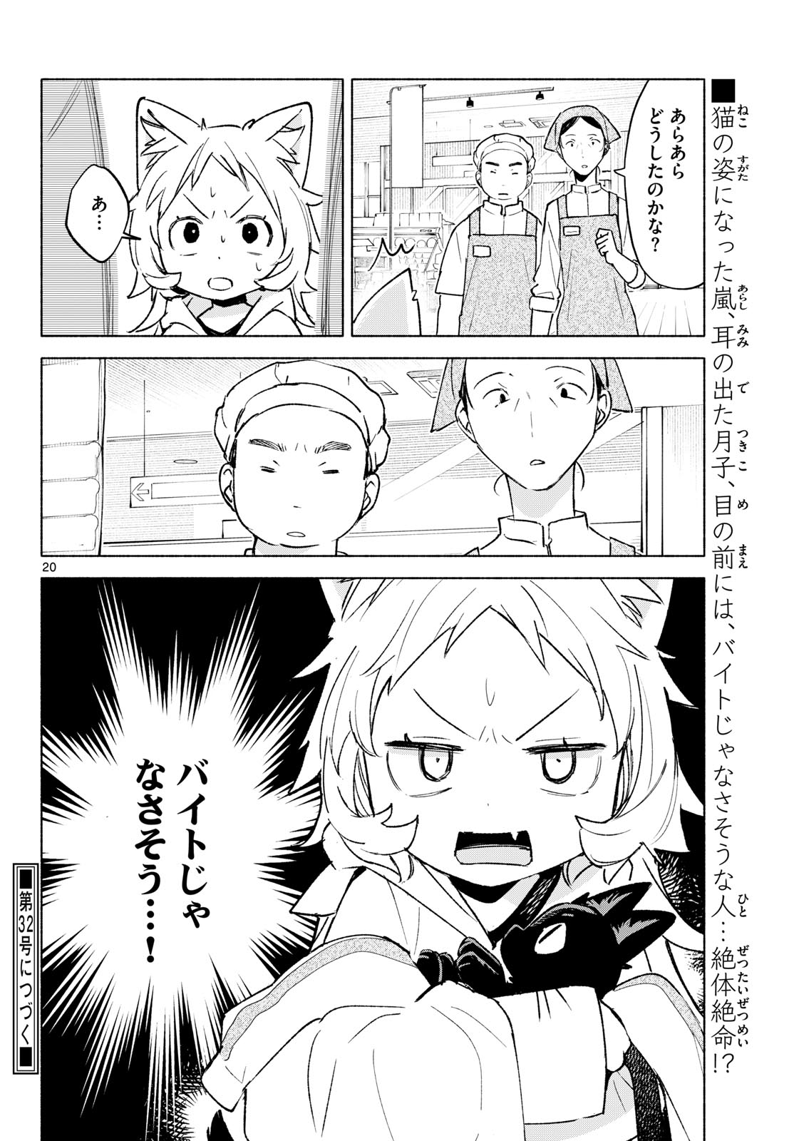 Read SHIPPO TO GEKIRIN Chapter 12 [High Quality / Full] - Page 20 - nicomanga.net