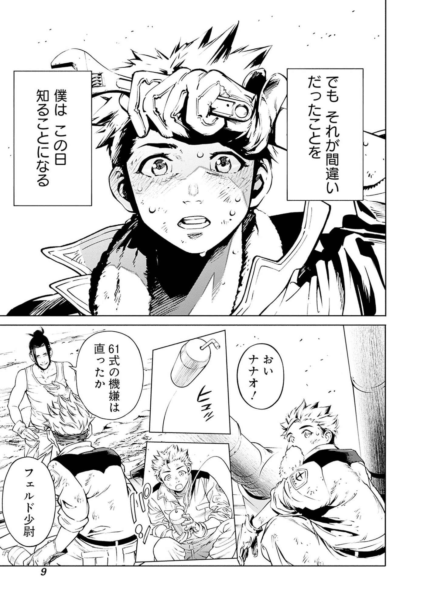 KIDOU SENSHI GUNDAM - RUST HORIZON Chapter 1 page 7 - nihonkuni.com