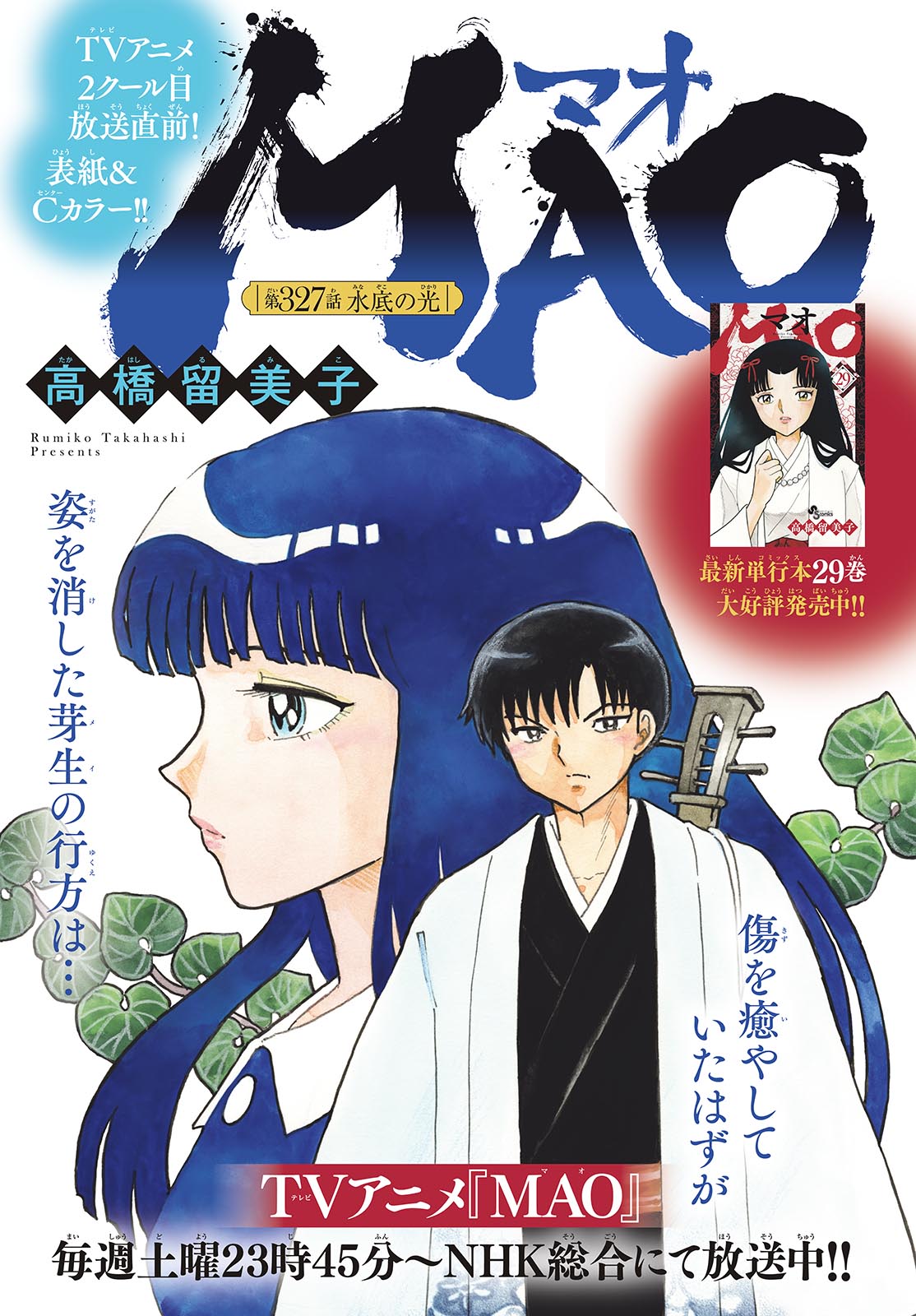 Read MAO - RAW Chapter 327 [High Quality / Full] - Page 2 - nicomanga.com